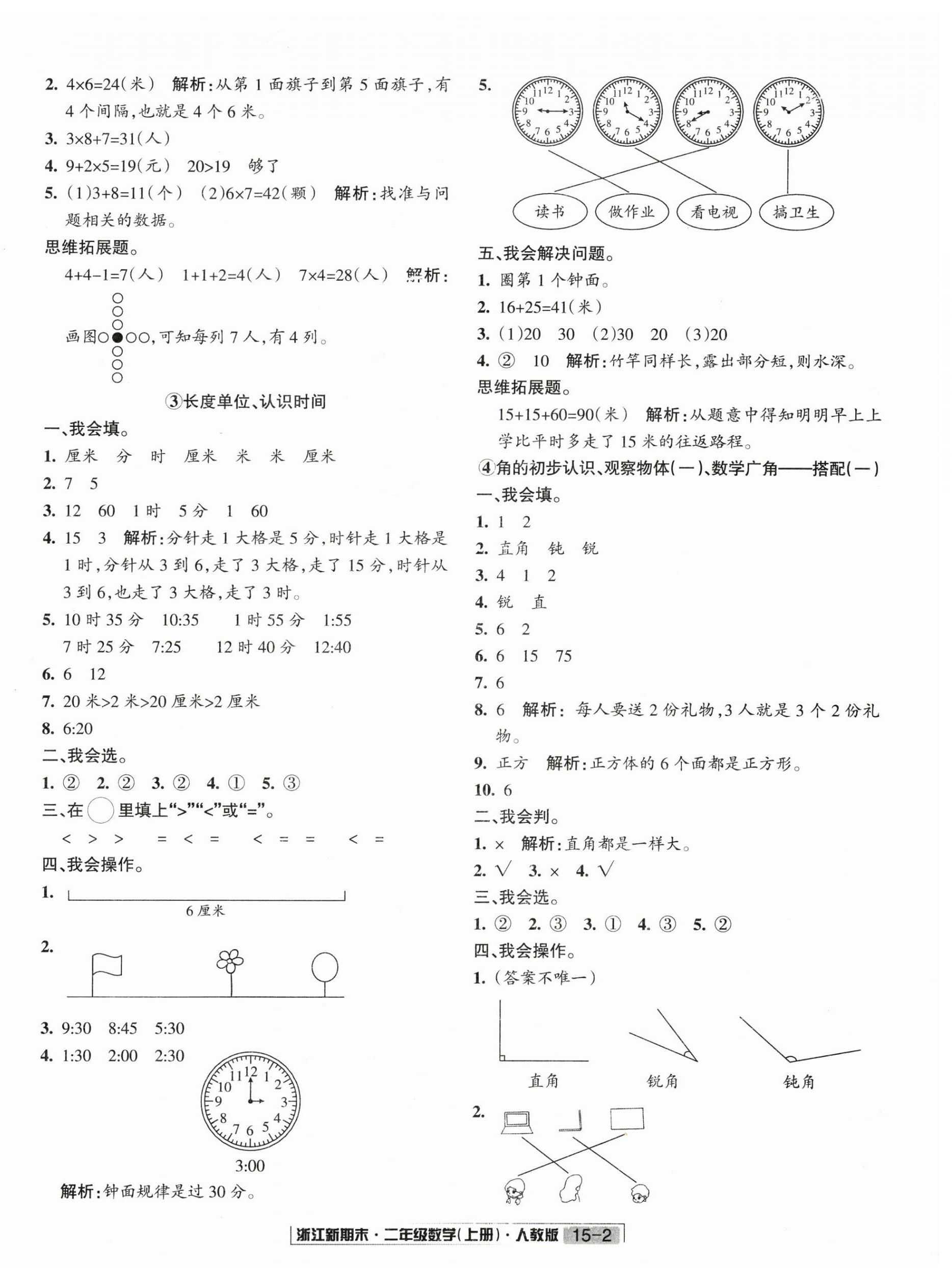 2024年浙江新期末二年級數(shù)學(xué)上冊人教版 第2頁