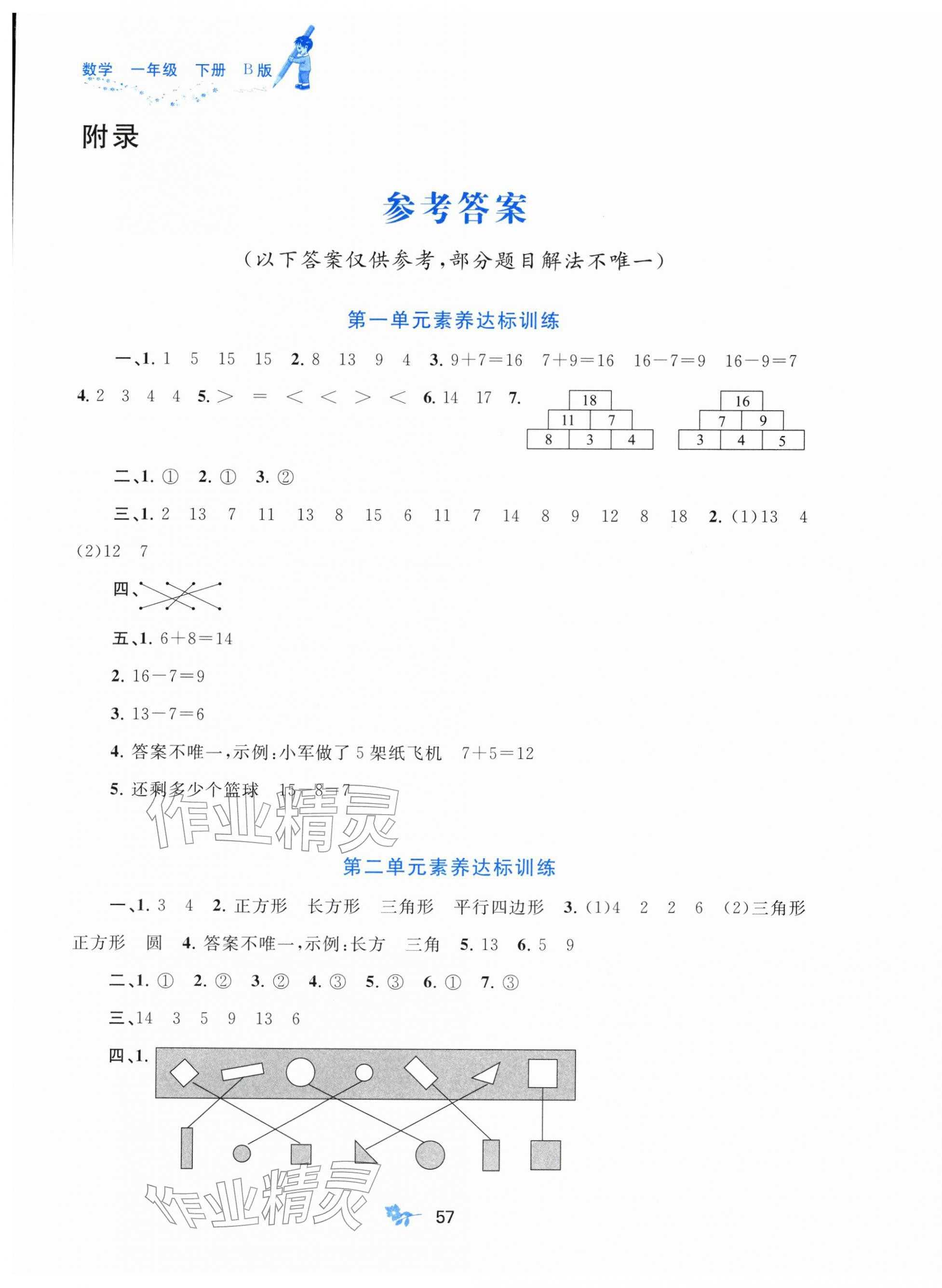 2026年新课程学习与测评单元双测一年级数学下册苏教版&nbsp;第1页