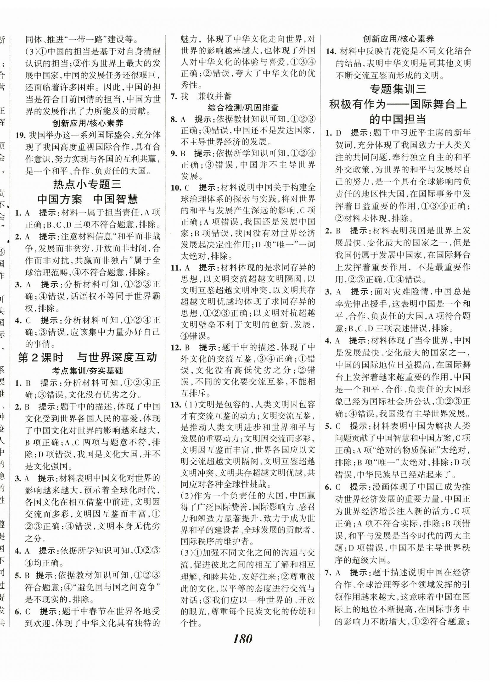 2025年全優(yōu)課堂九年級道德與法治下冊人教版 第6頁