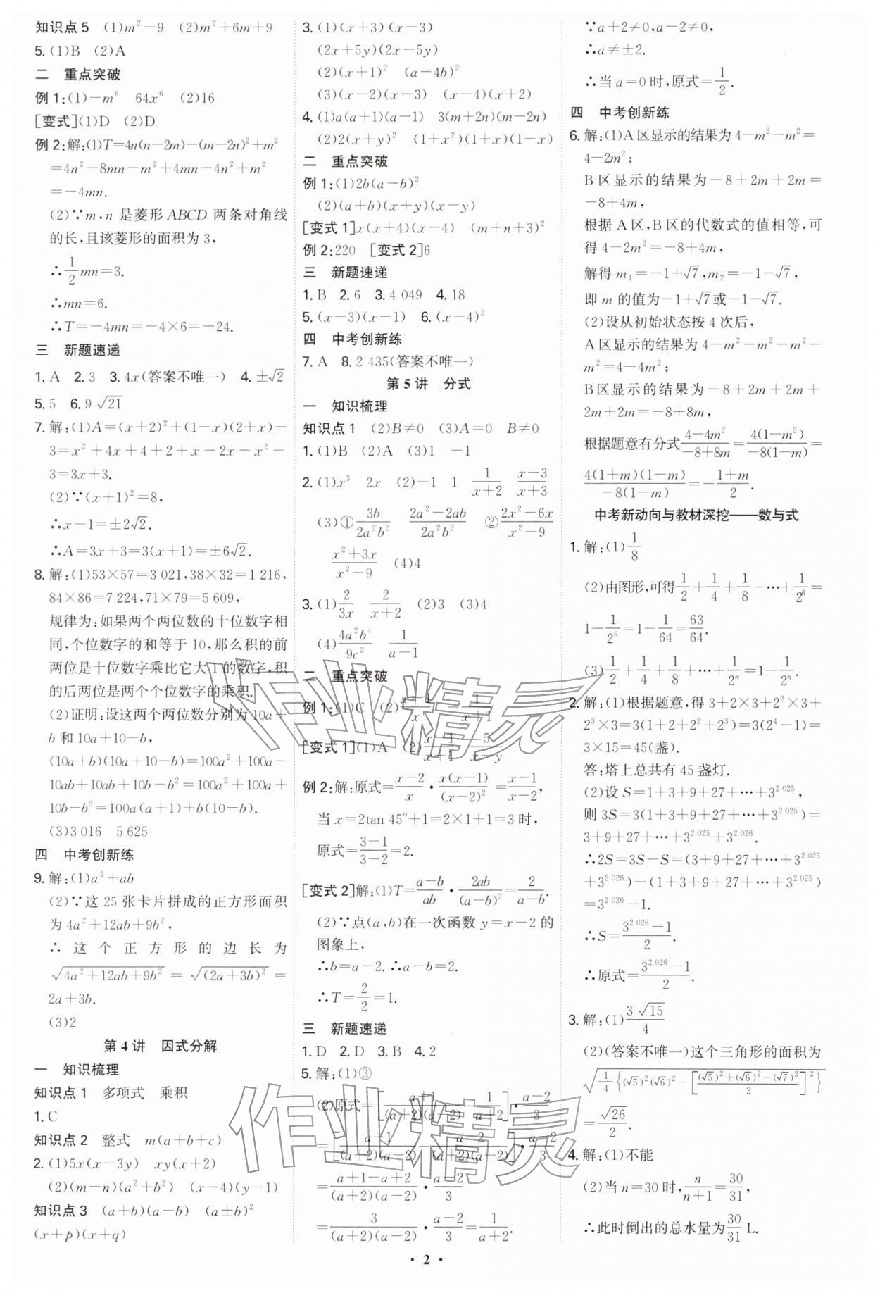 2026年多维中考数学中考广州专版&nbsp;参考答案第2页