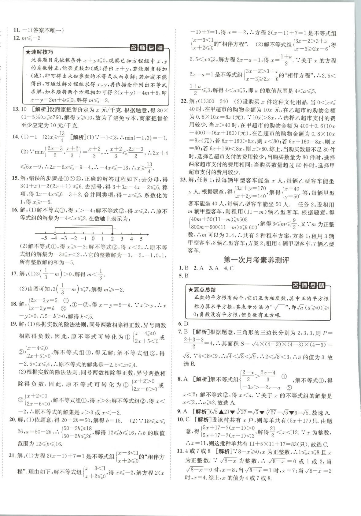 2025年海淀單元測試AB卷七年級數(shù)學下冊滬科版 第4頁