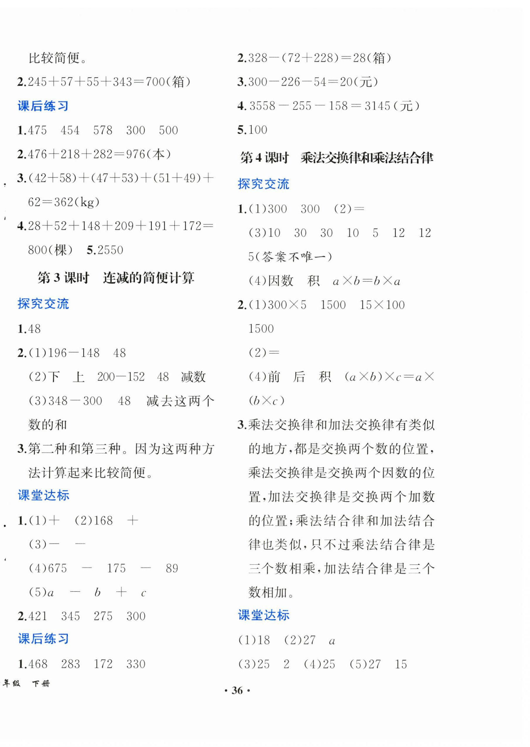2025年勝券在握同步解析與測評四年級數(shù)學下冊人教版重慶專版 第4頁