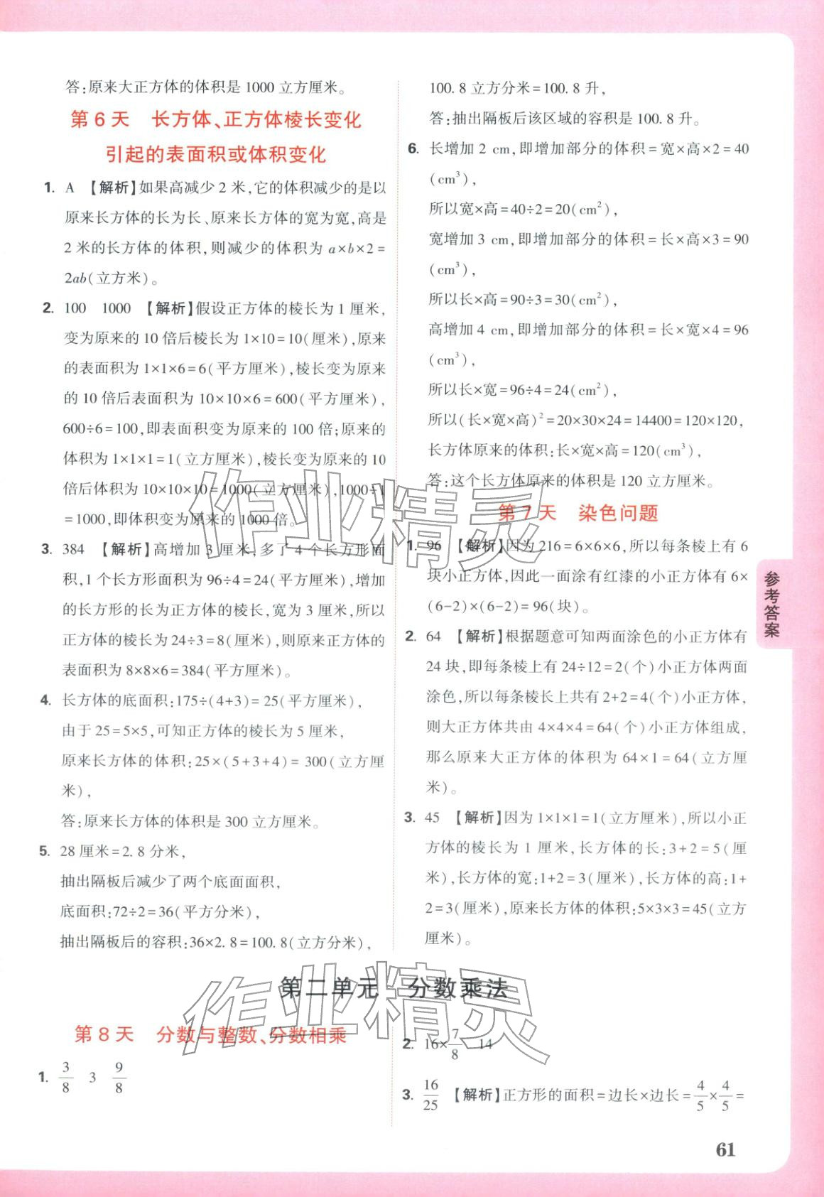 2026年小白鷗預習視頻課六年級數學蘇教版&nbsp;第3頁