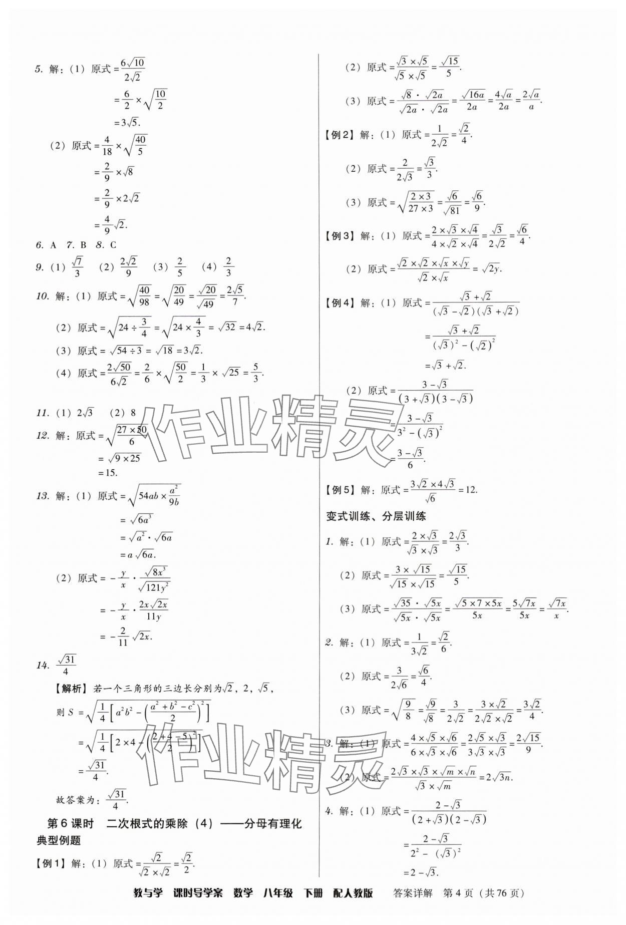 2024年教與學課時導學案八年級數學下冊人教版廣東專版 第4頁