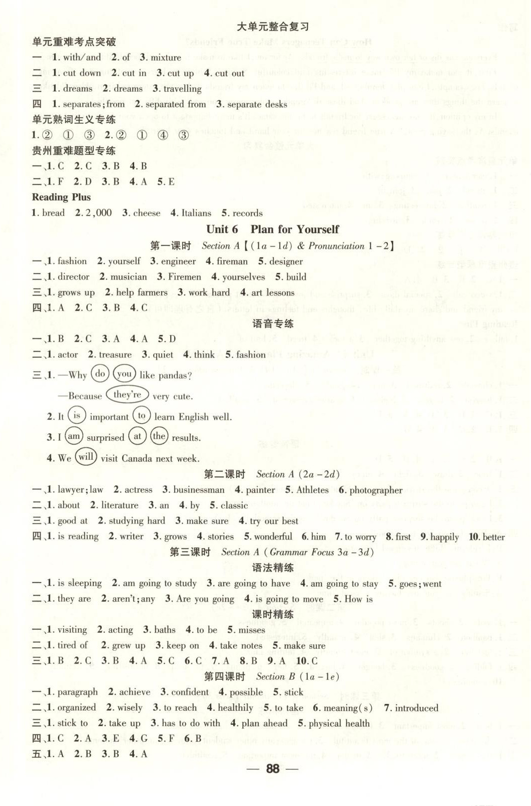 2025年新課標同步單元練習八年級英語上冊人教版貴州專版&nbsp;第8頁