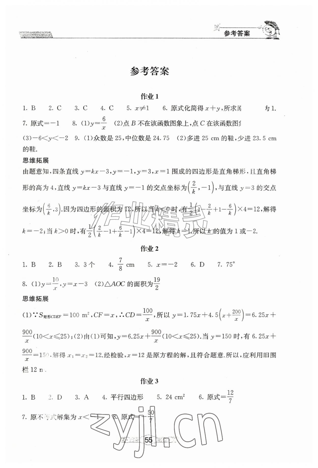 2026年系统集成暑假生活八年级数学&nbsp;第1页