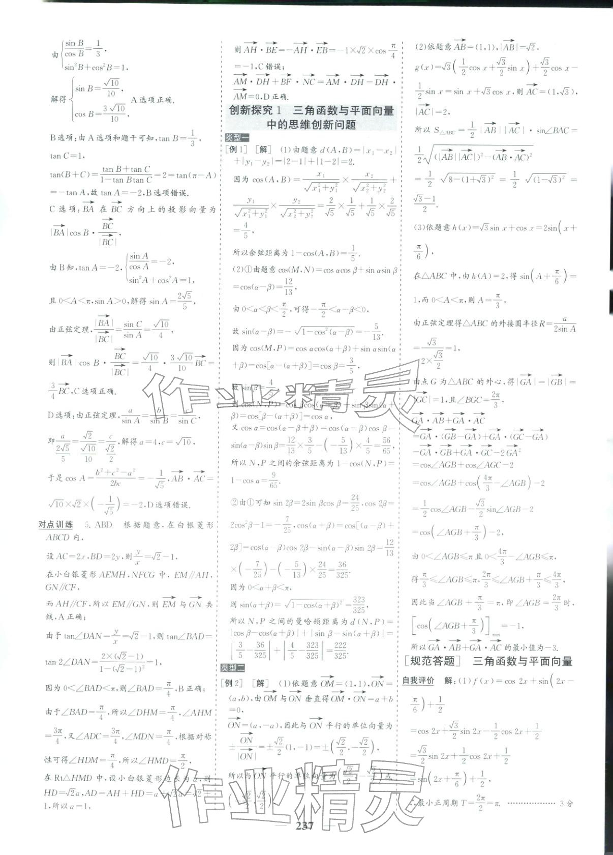 2026年优化探究高考专题复习数学&nbsp;参考答案第11页
