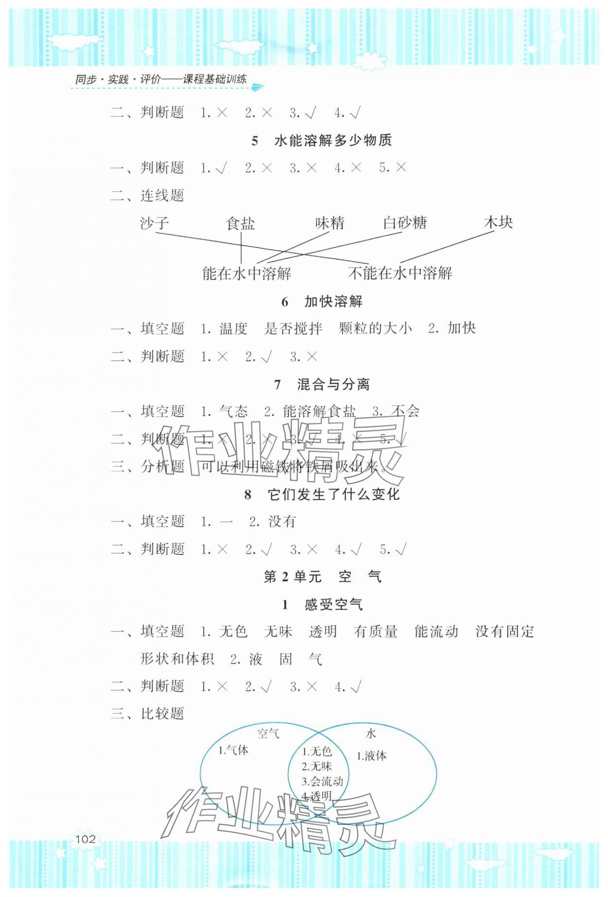 2024年同步实践评价课程基础训练三年级科学上册教科版 第2页