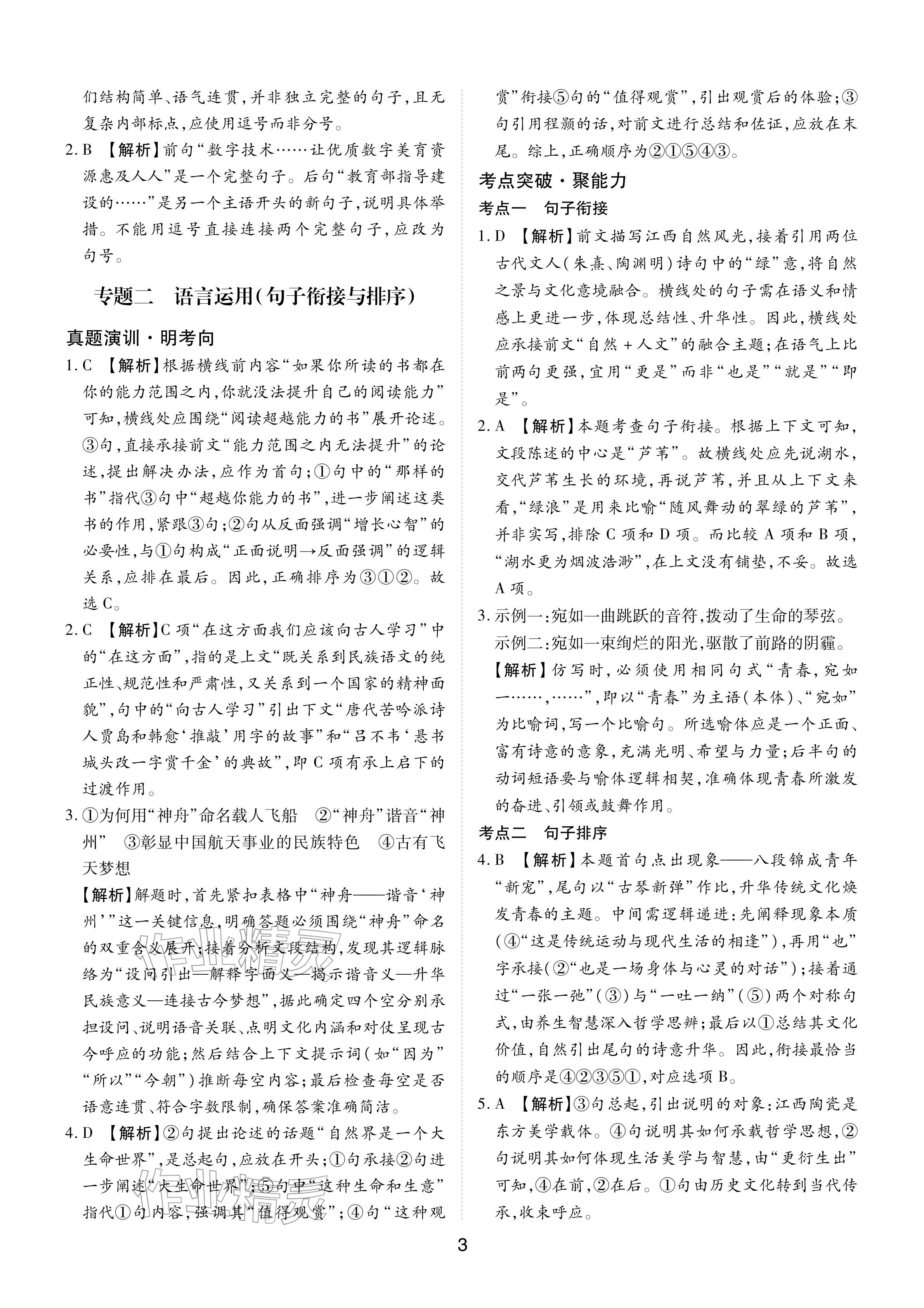 2026年学考新评价语文&nbsp;参考答案第3页