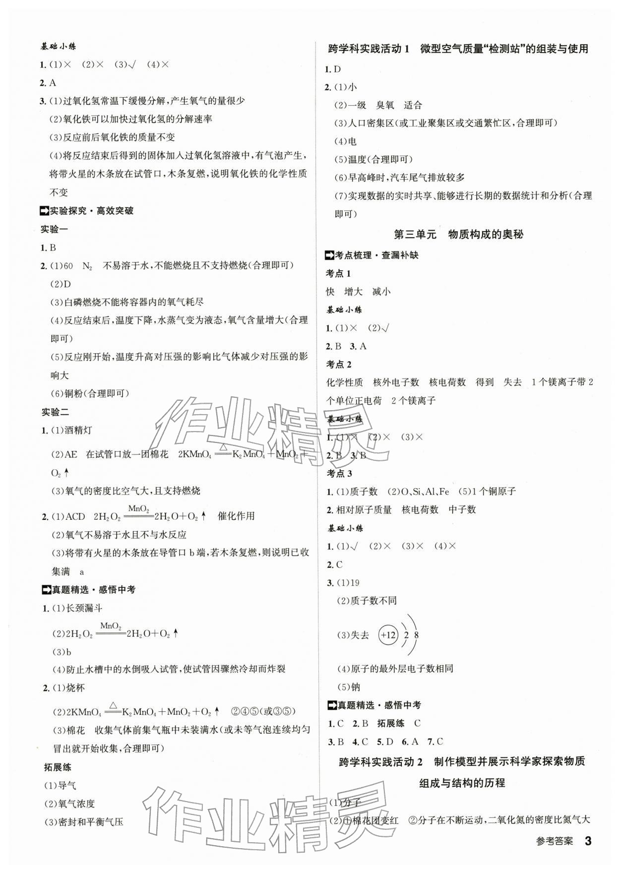 2026年初中毕业班系统总复习化学&nbsp;第3页