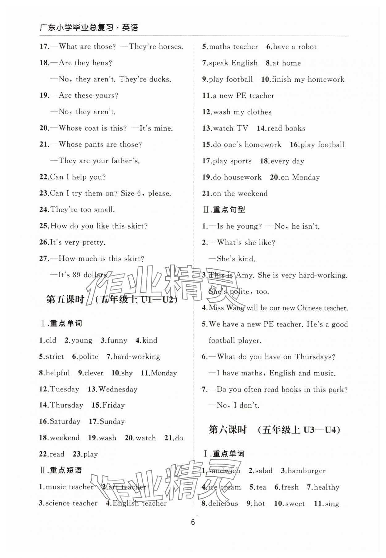 2025年廣東小學(xué)畢業(yè)總復(fù)習(xí)英語 第6頁