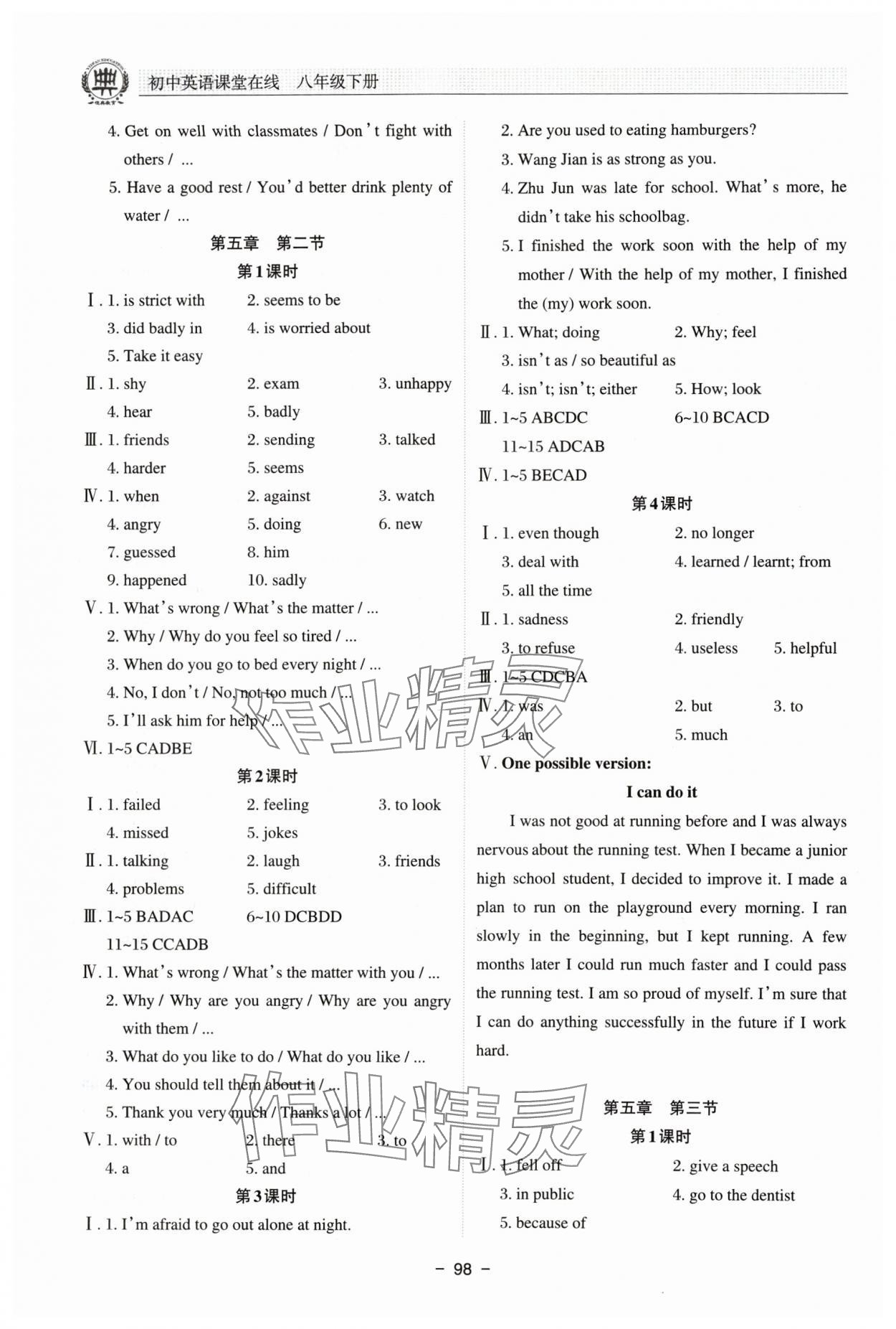 2024年课堂在线八年级英语下册仁爱版 第2页