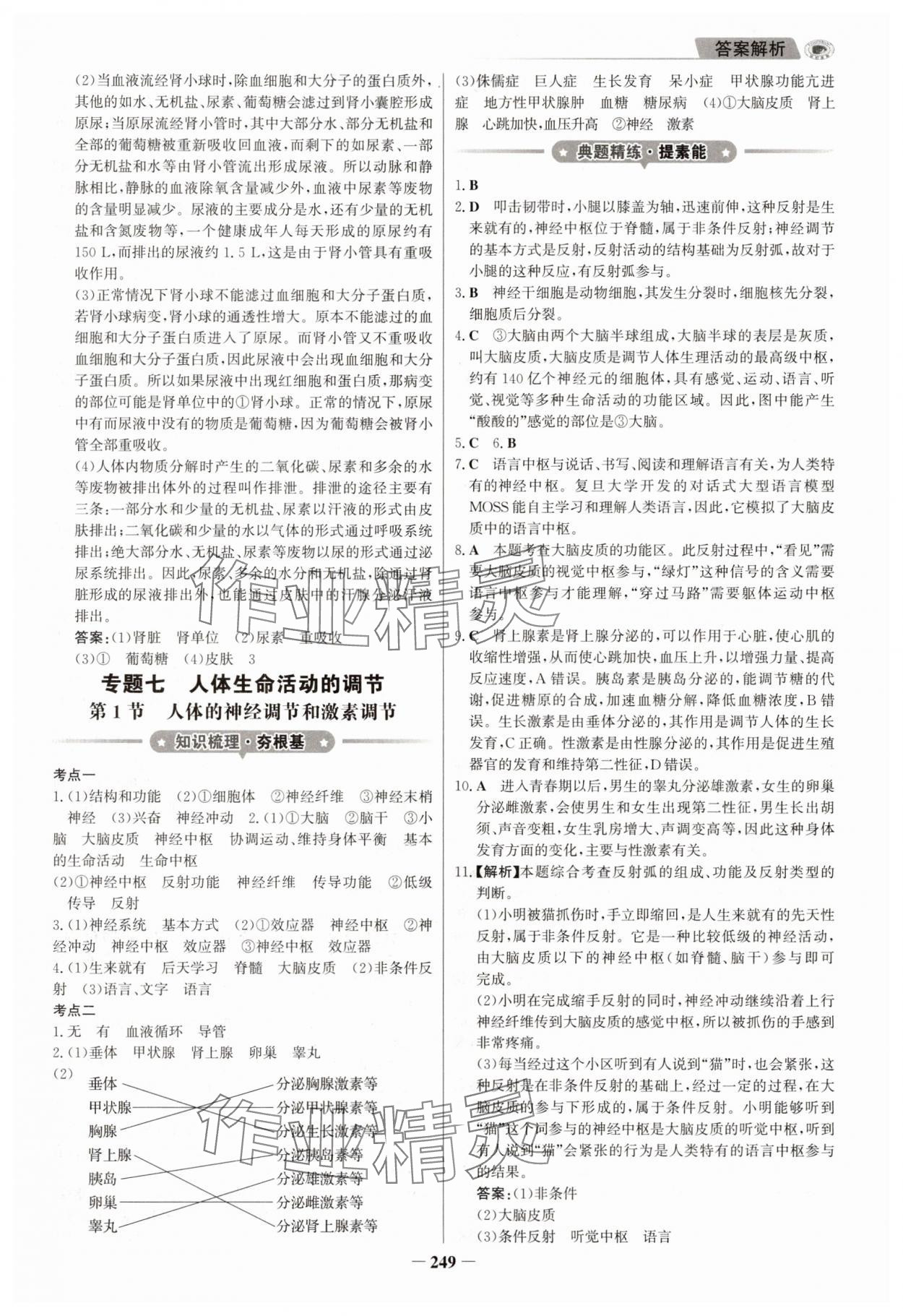 2025年世紀(jì)金榜金榜中考生物江蘇專版 第9頁
