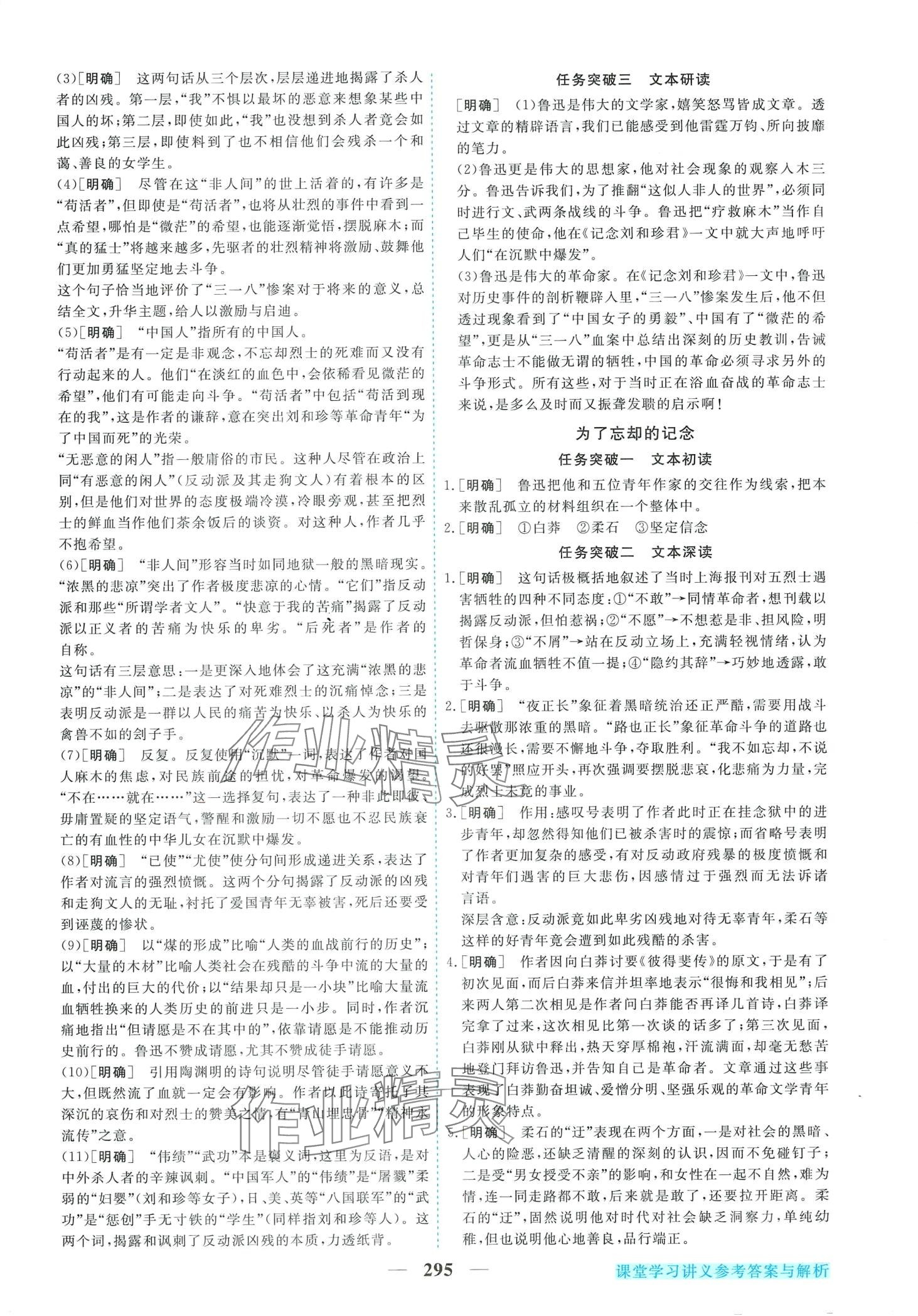 2024年新坐標(biāo)同步練習(xí)高中語(yǔ)文選擇性必修中冊(cè)人教版 第11頁(yè)