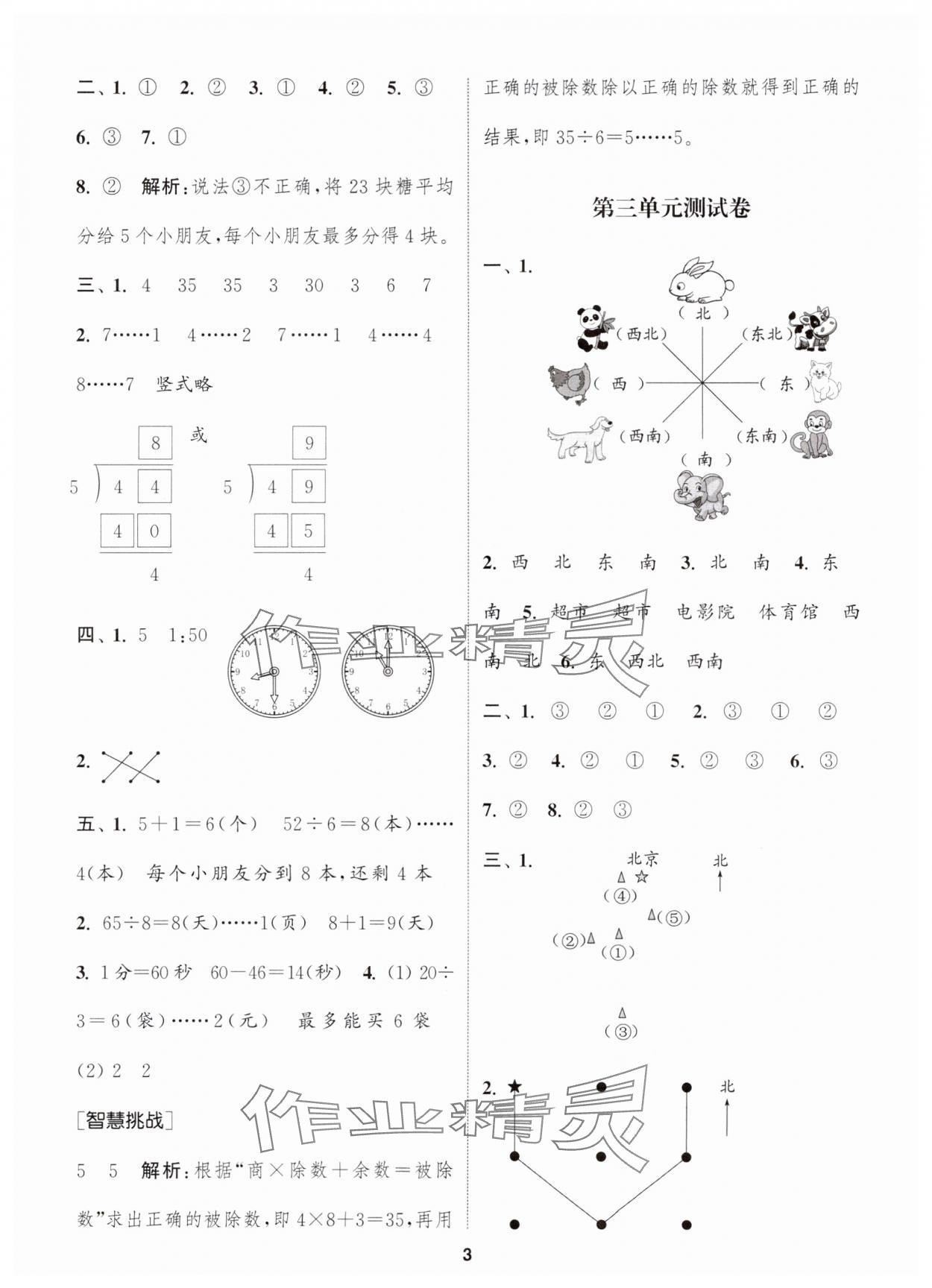 2025年通城學典卷典二年級數學下冊蘇教版江蘇專版 第3頁