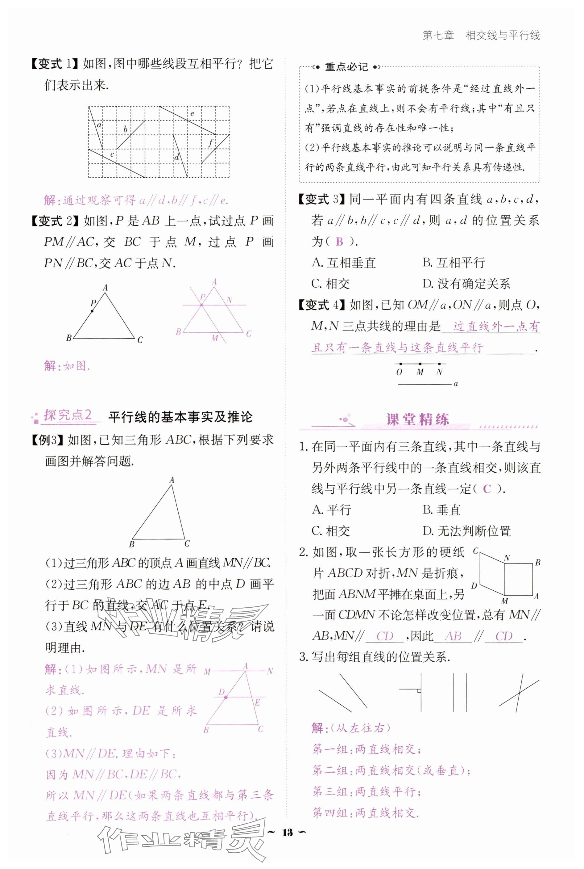 2025年云南省標(biāo)準(zhǔn)教輔優(yōu)佳學(xué)案七年級(jí)數(shù)學(xué)下冊(cè)人教版 參考答案第13頁(yè)