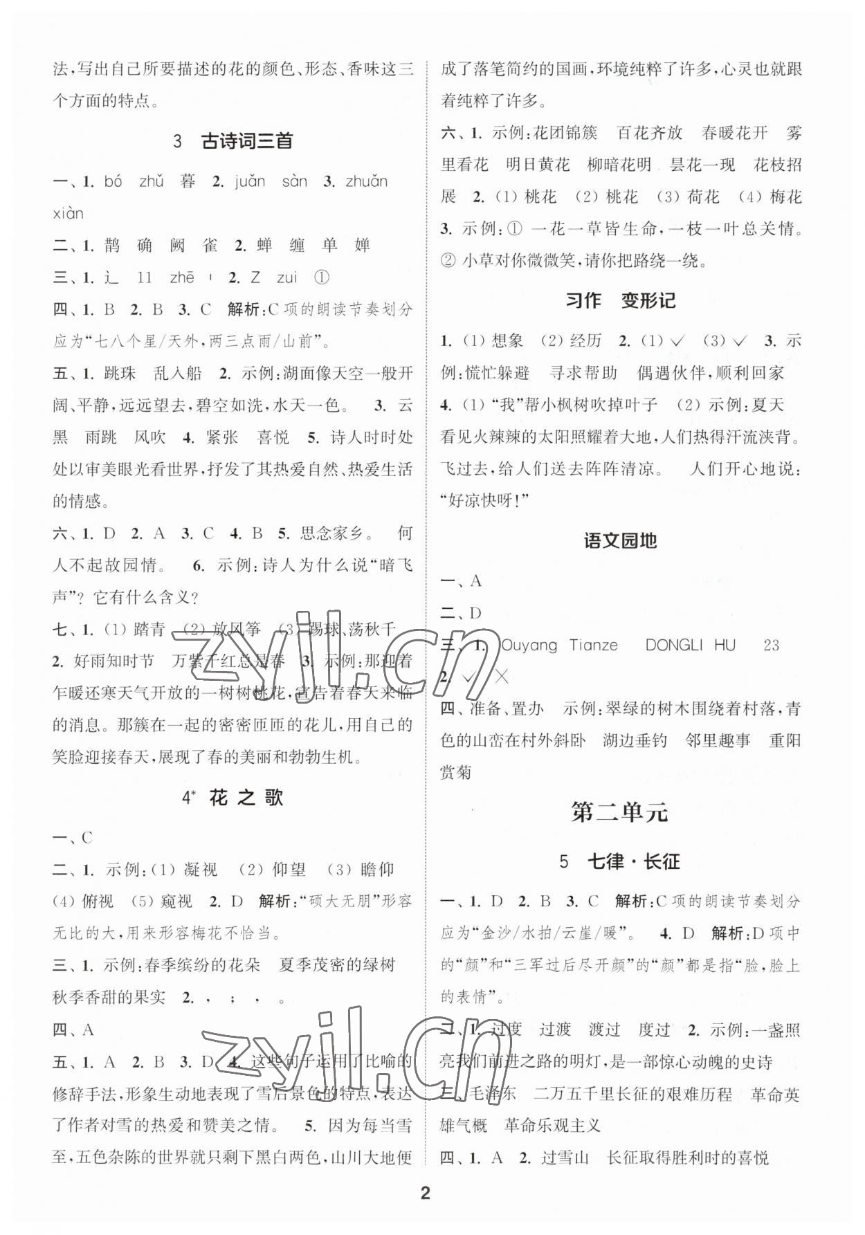 2023年通城學(xué)典課時(shí)作業(yè)本六年級(jí)語文上冊(cè)人教版福建專版 第2頁