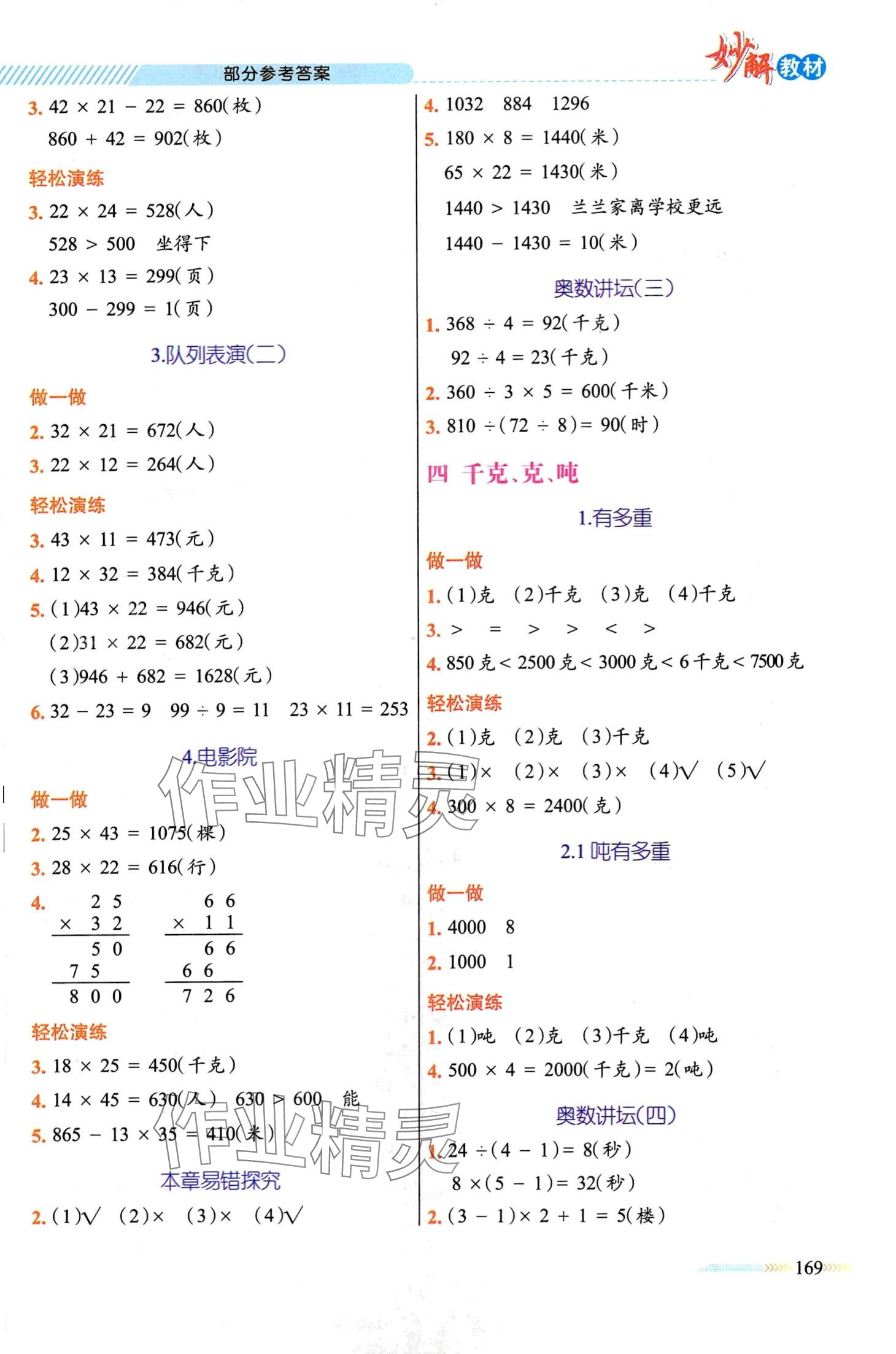 2024年黄冈金牌之路妙解教材三年级数学下册北师大版 第3页