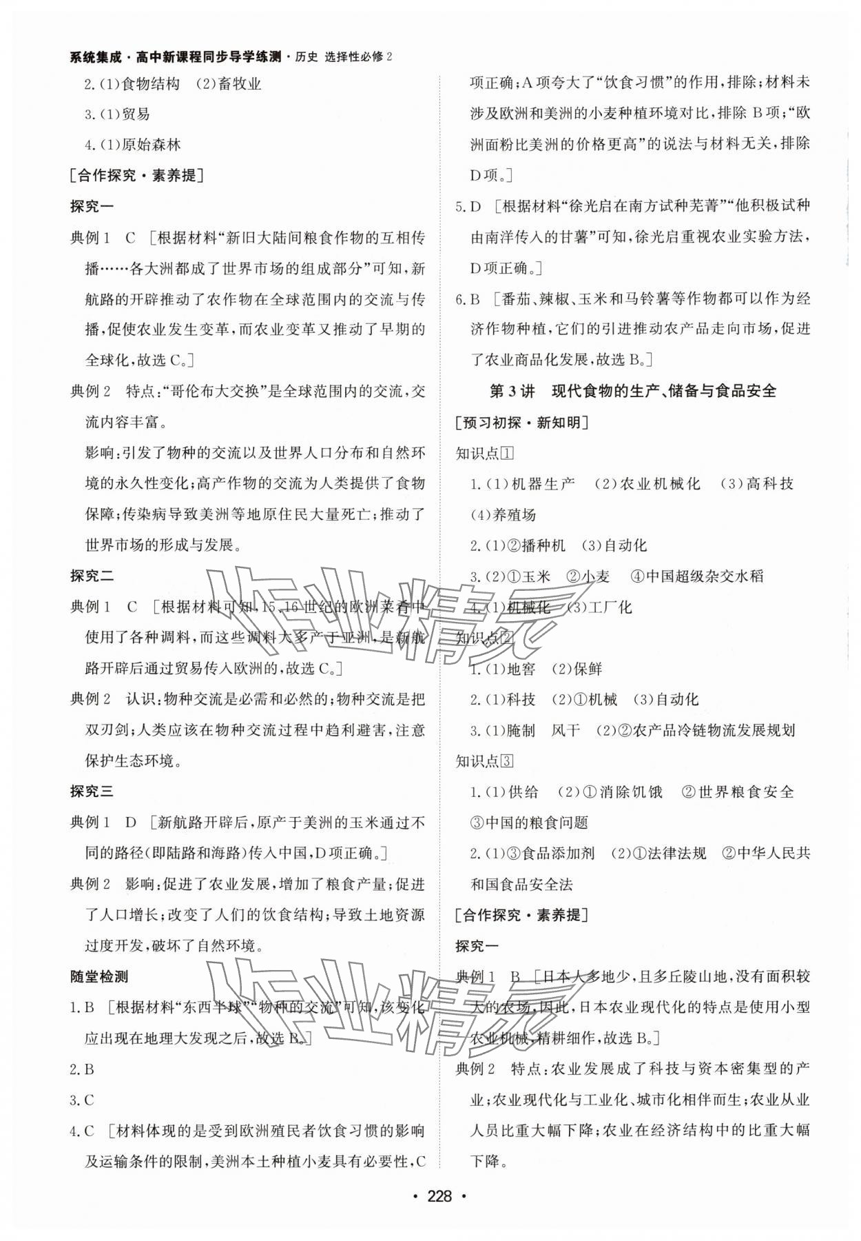 2024年系統(tǒng)集成新課程同步導學練測高中歷史選擇性必修2人教版 參考答案第2頁