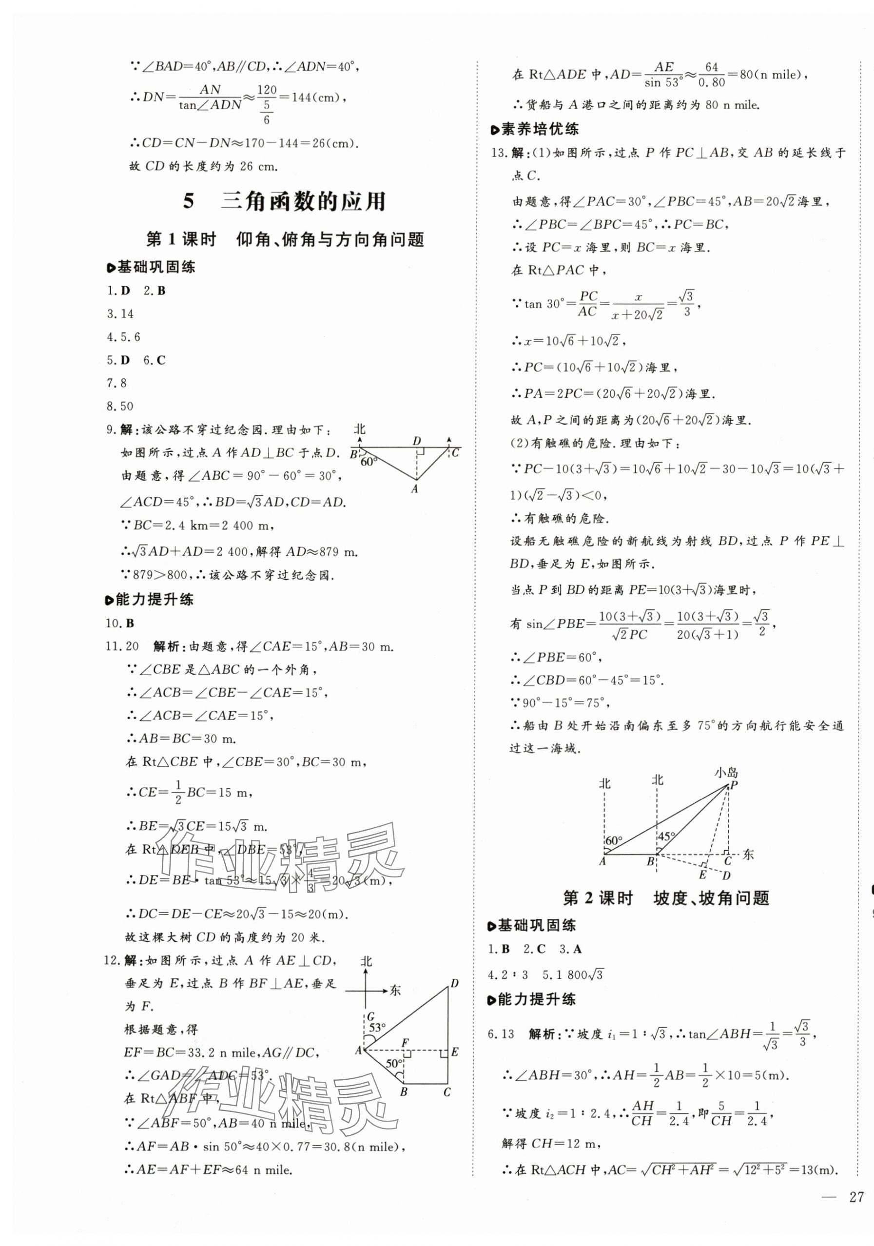 2024年练案九年级数学全一册鲁教版五四制 第9页