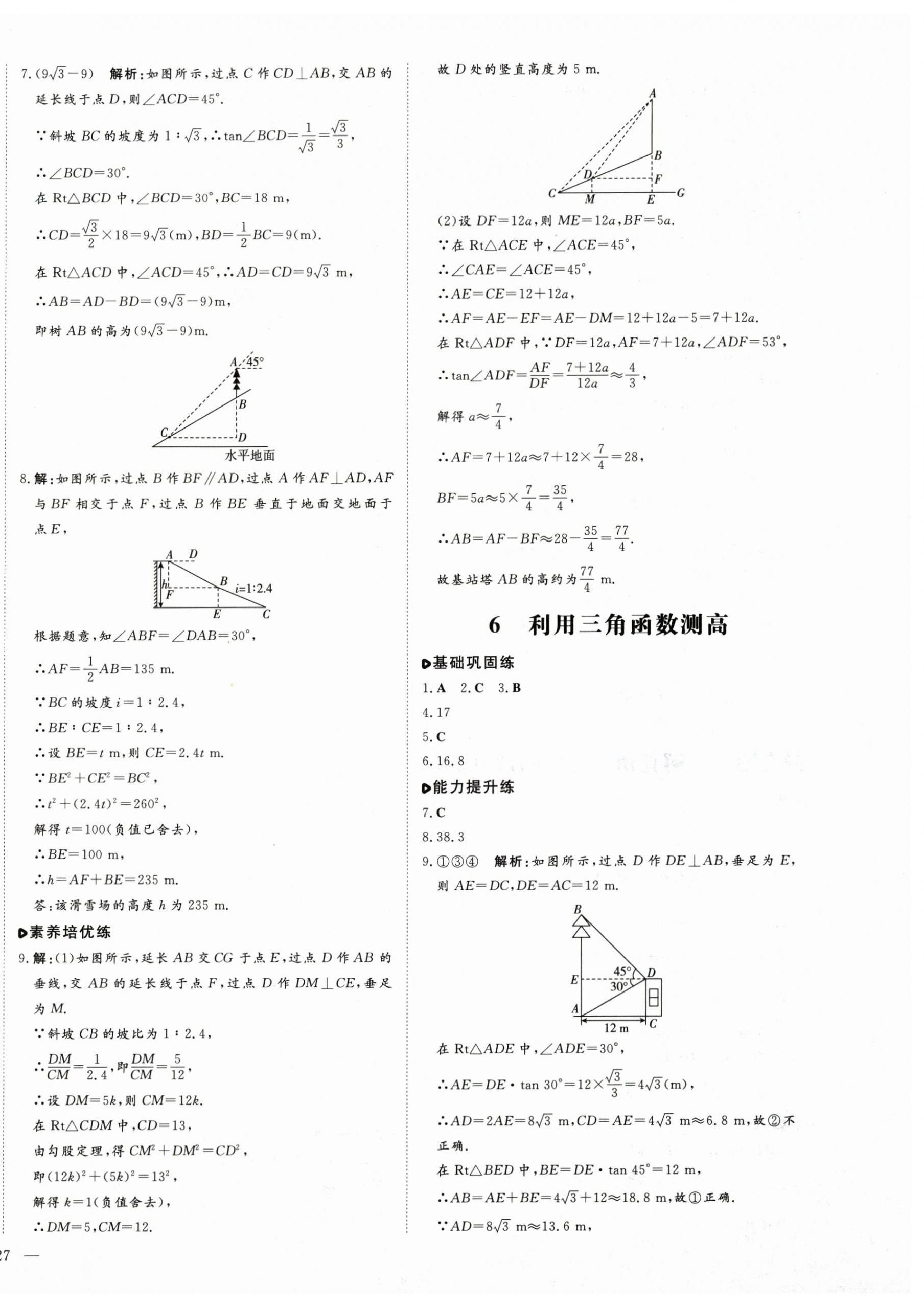 2024年练案九年级数学全一册鲁教版五四制 第10页