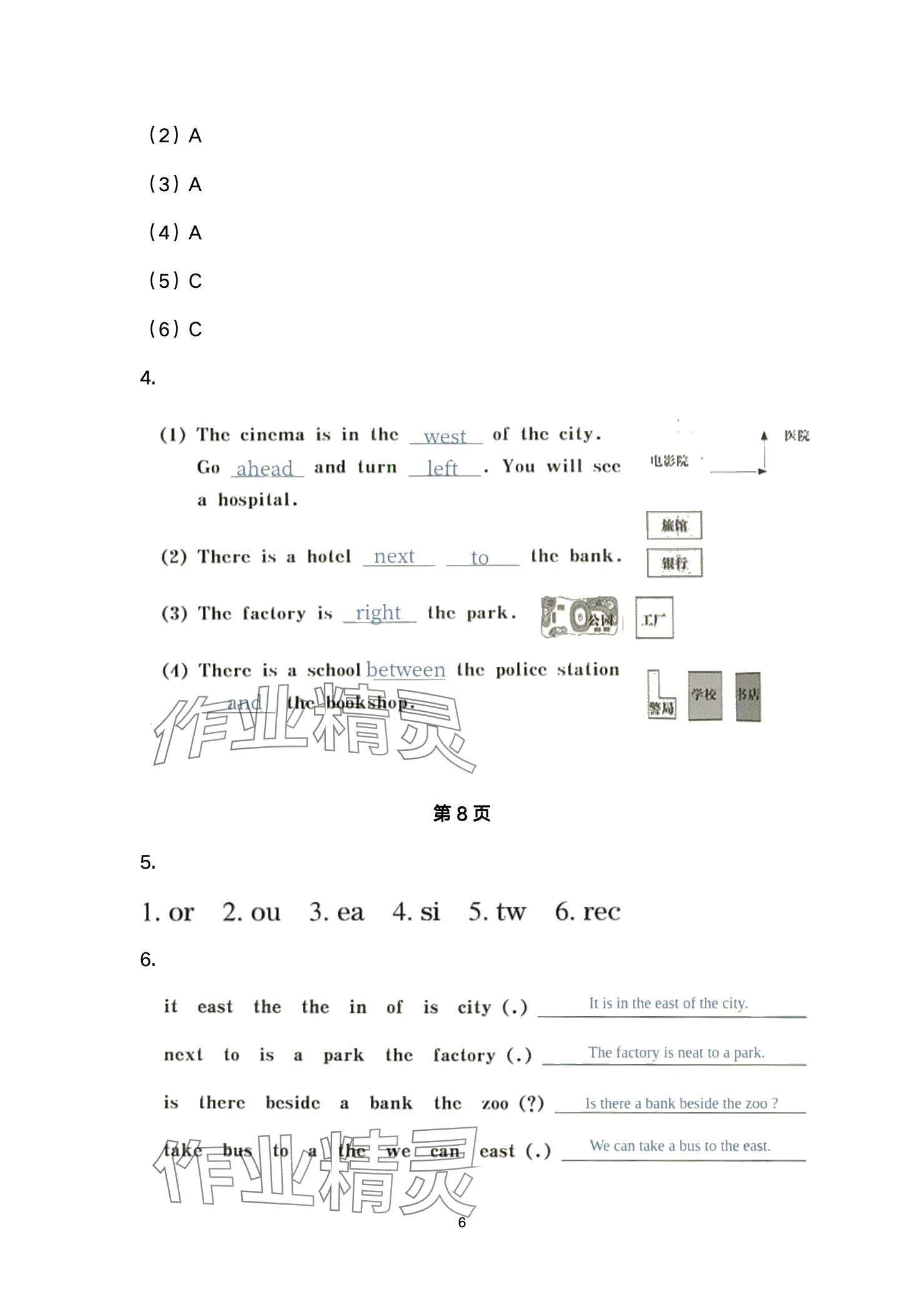 2024年英語活動手冊六年級上冊湘魯教版 參考答案第6頁