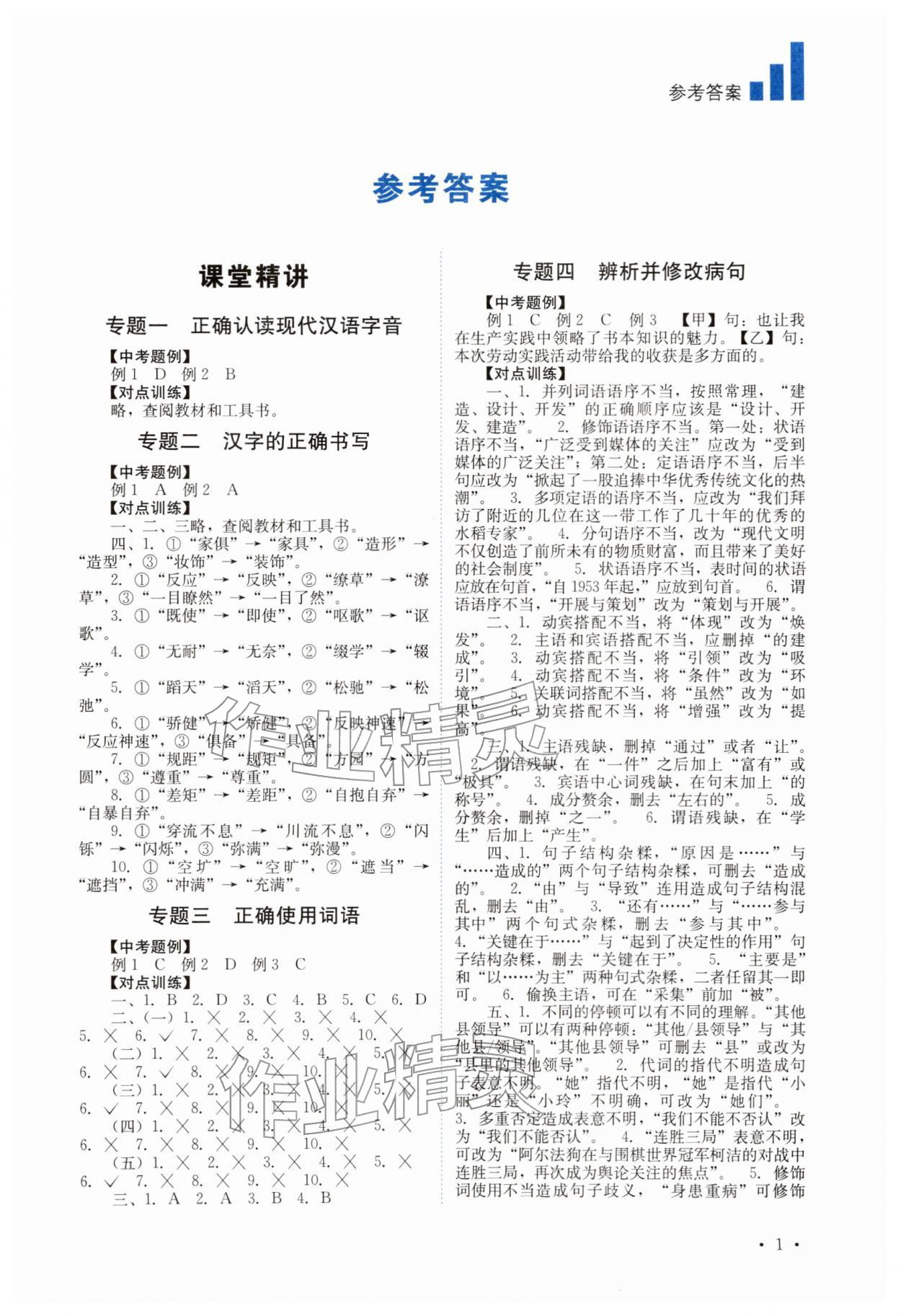 2026年中考复习指南语文四川教育出版社&nbsp;第1页