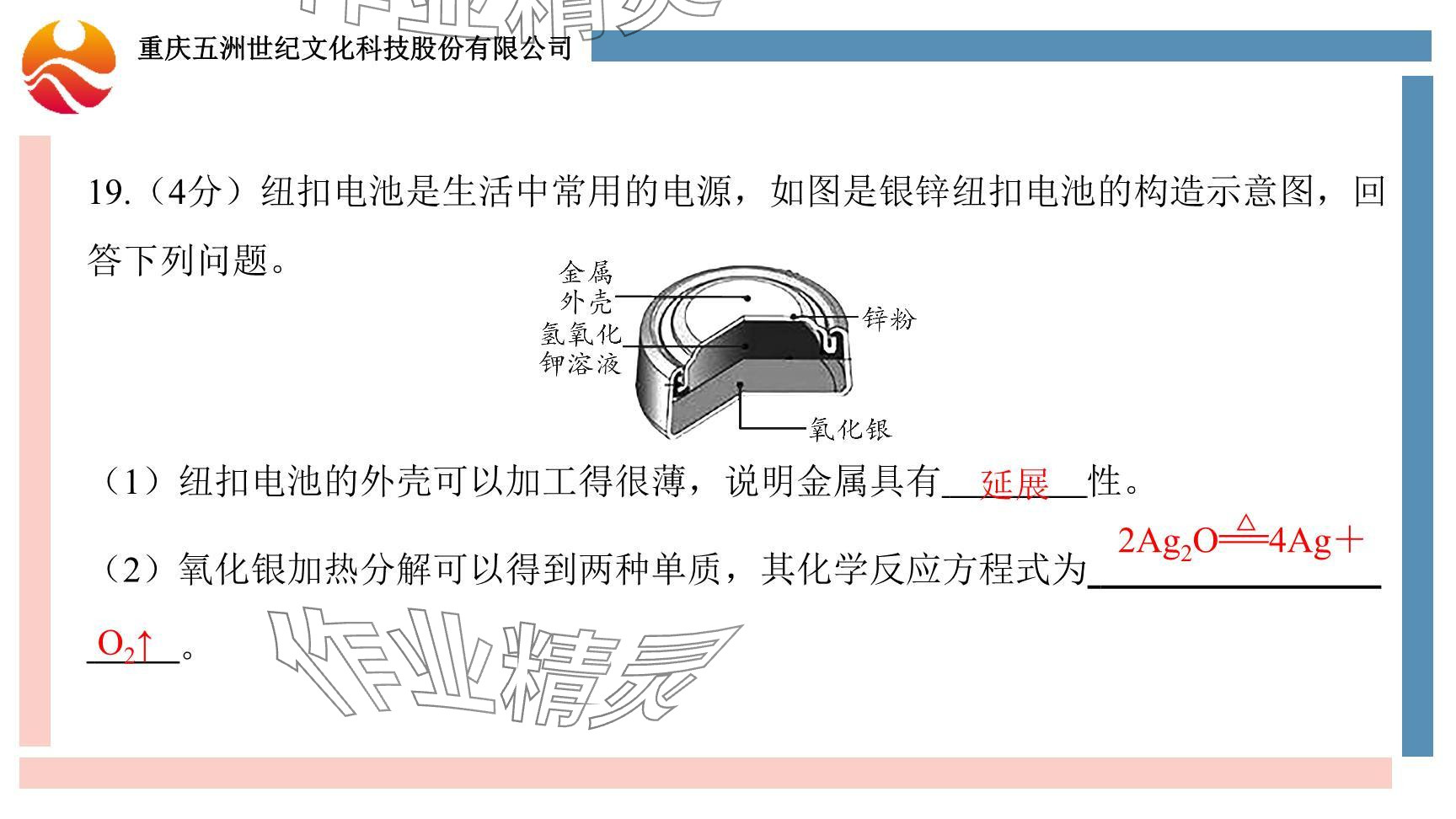 2024年重慶市中考試題分析與復習指導化學 參考答案第86頁