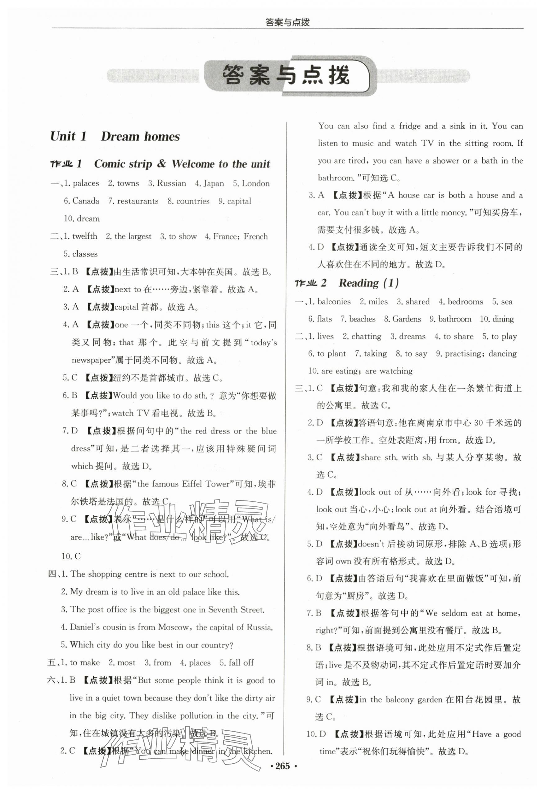 2024年啟東中學(xué)作業(yè)本七年級(jí)英語(yǔ)下冊(cè)譯林版蘇州專版 第1頁(yè)