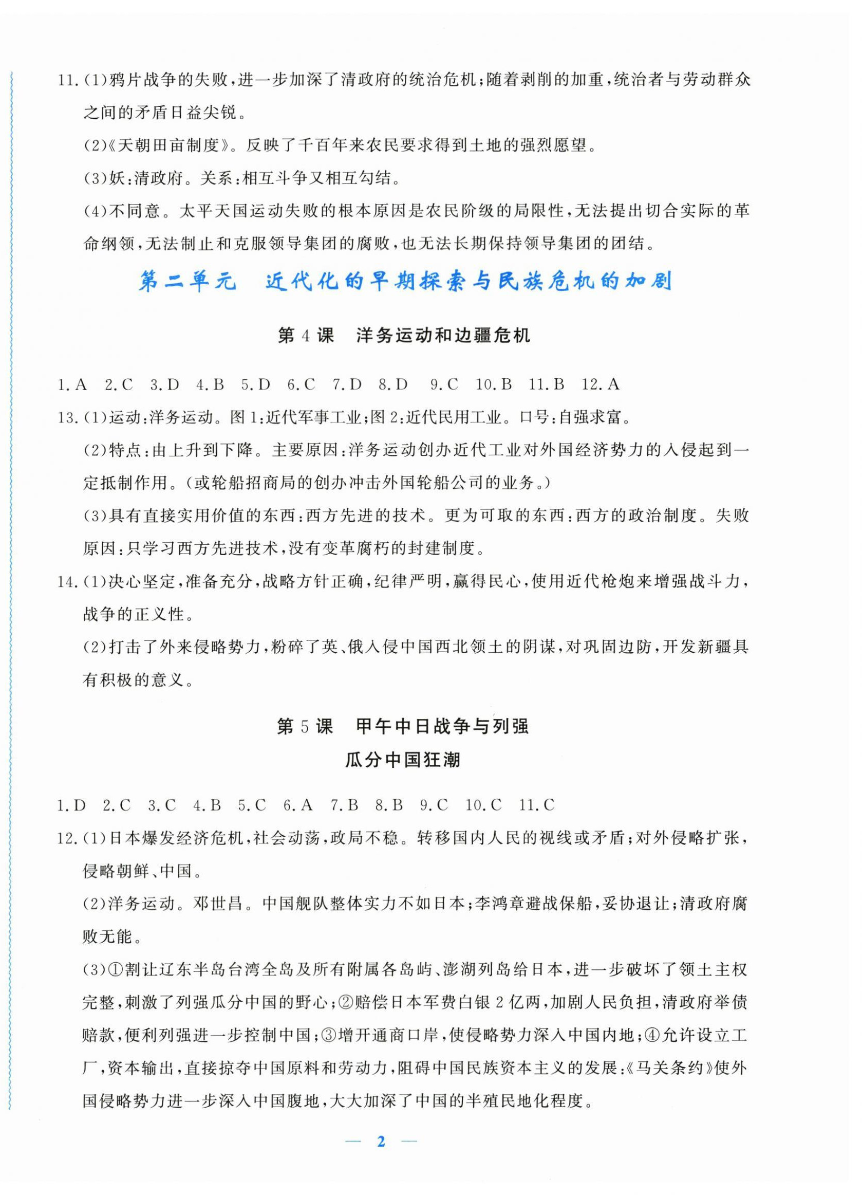 2023年学习力提升八年级历史上册人教版 第2页
