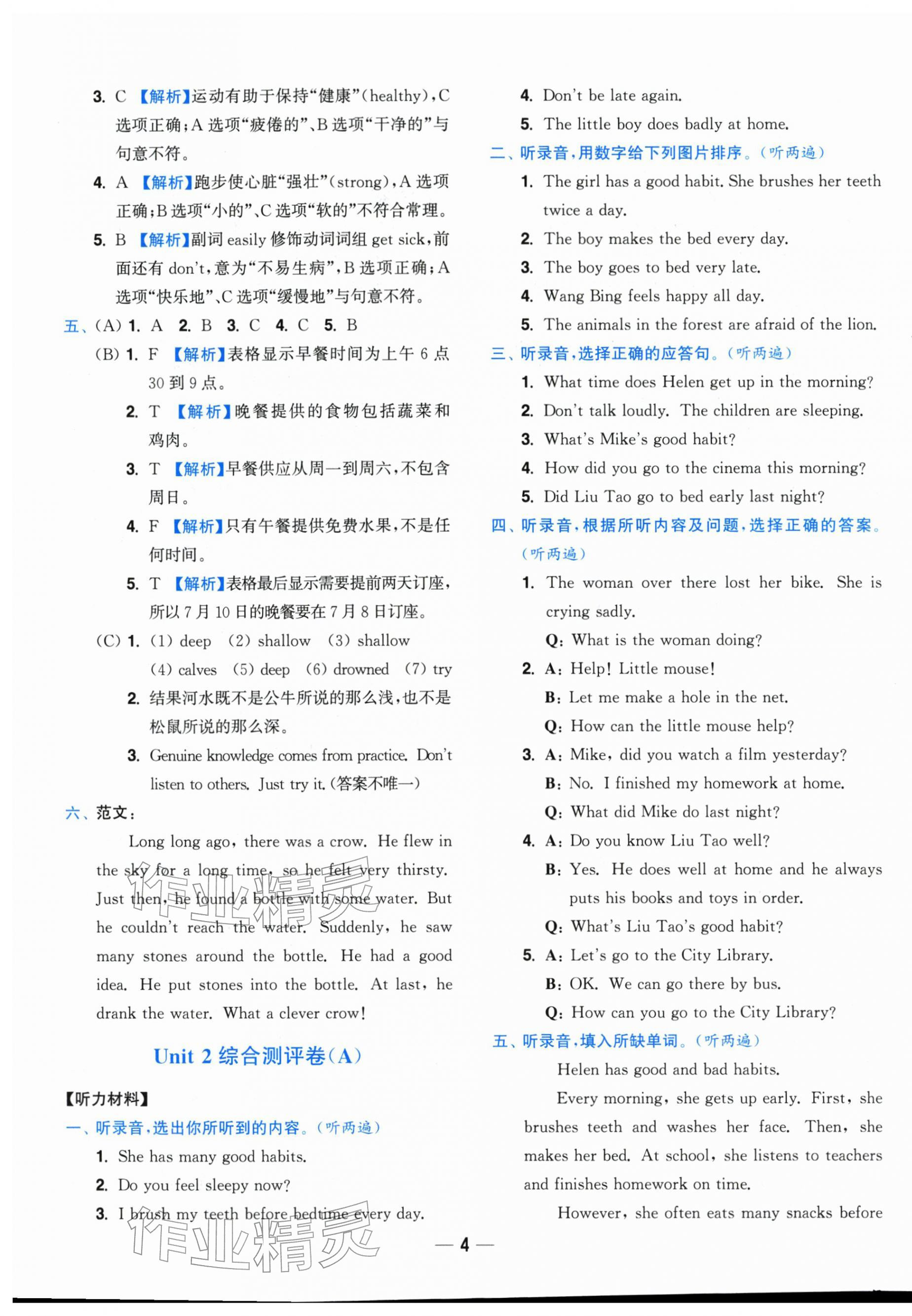 2026年小题狂做全程测评卷六年级英语下册译林版&nbsp;参考答案第4页