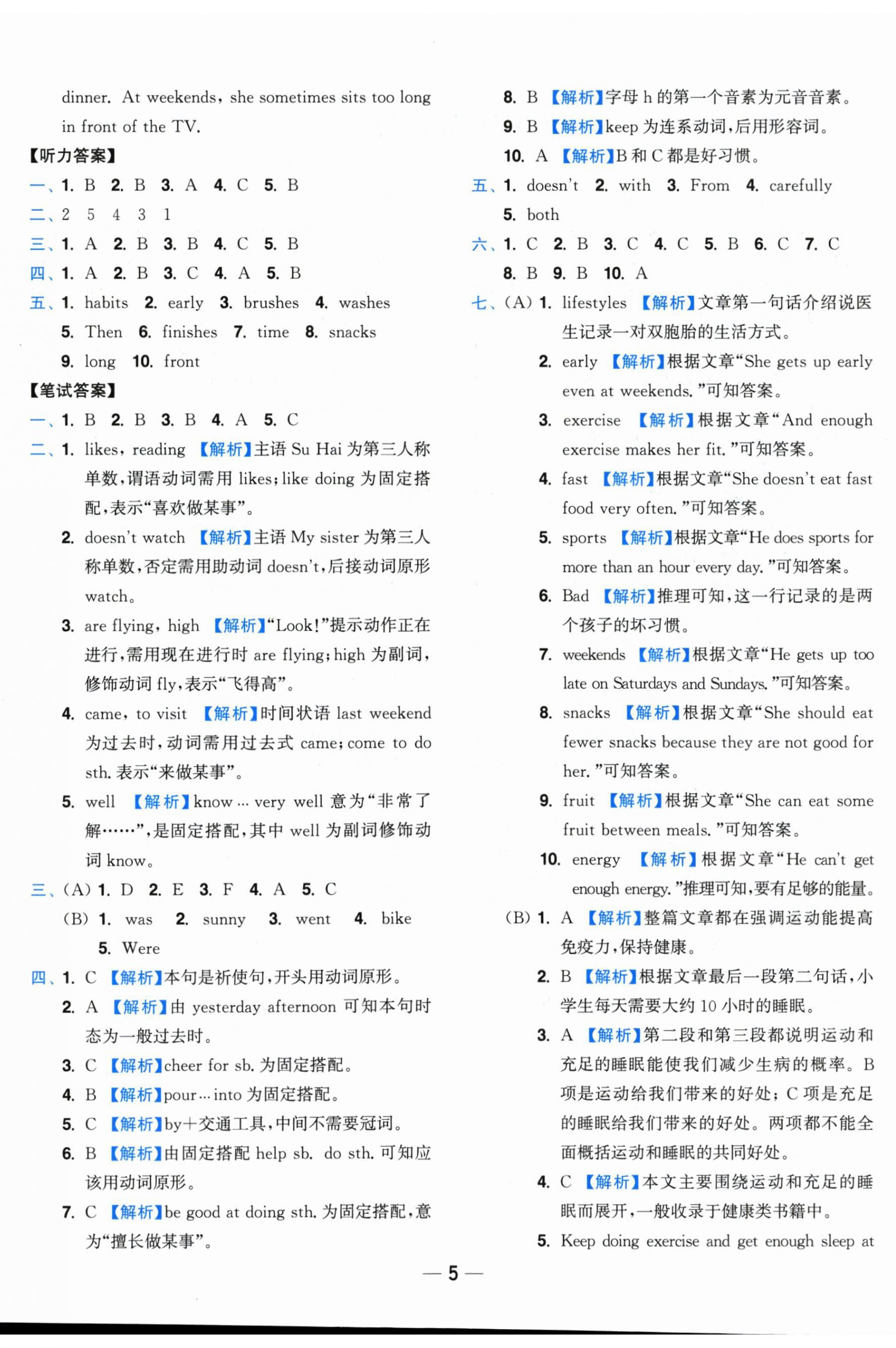 2026年小题狂做全程测评卷六年级英语下册译林版&nbsp;参考答案第5页