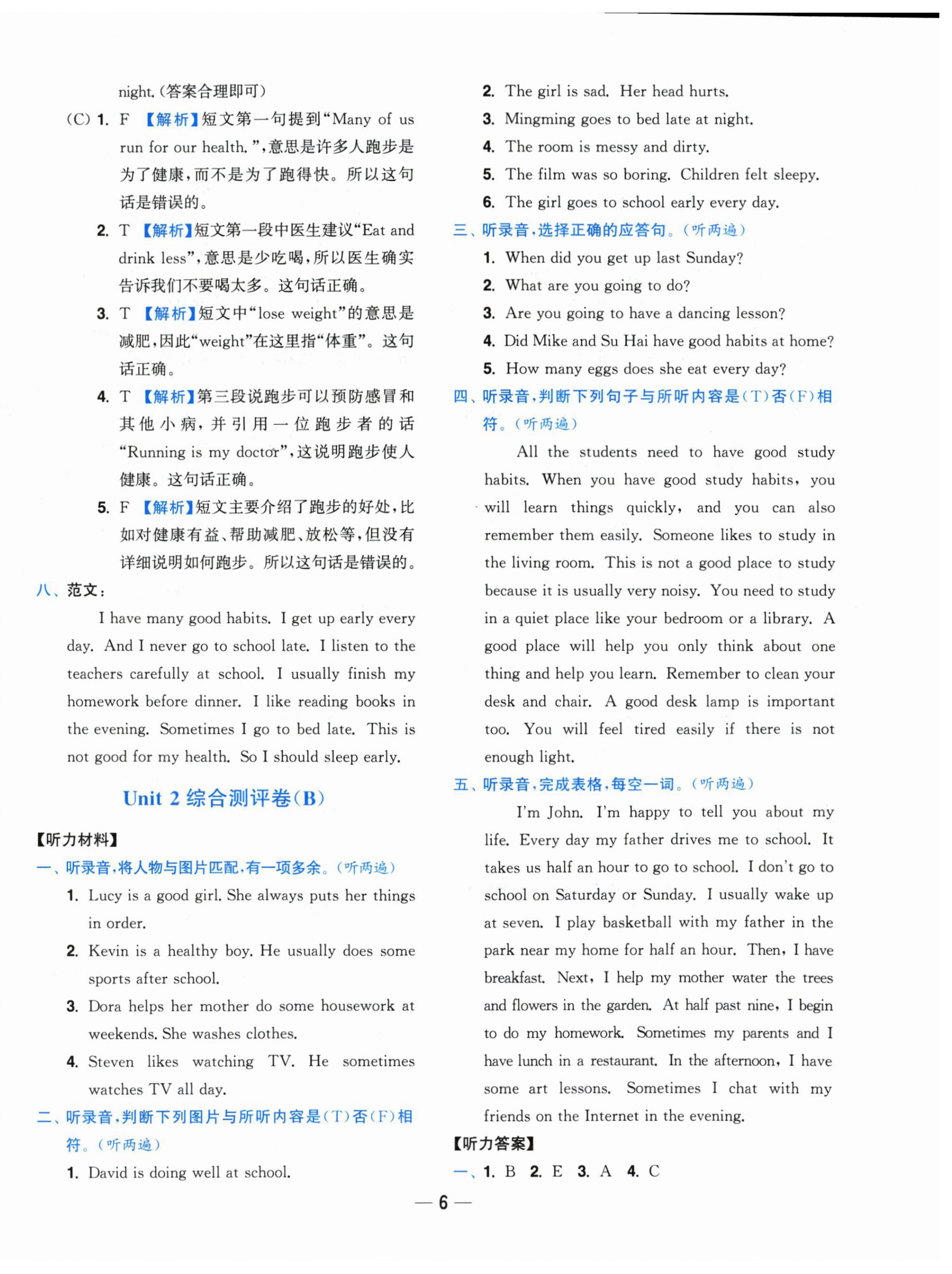 2026年小题狂做全程测评卷六年级英语下册译林版&nbsp;参考答案第6页