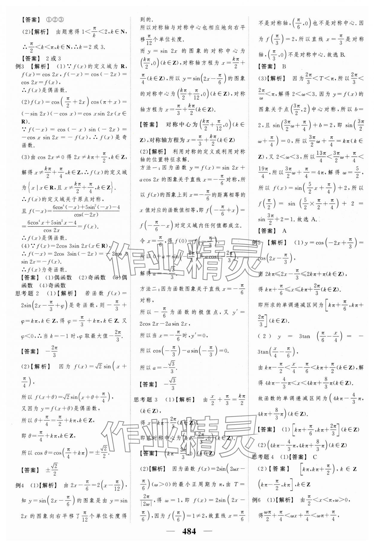 2025年高考調(diào)研高考總復(fù)習(xí)講義高中數(shù)學(xué) 參考答案第44頁