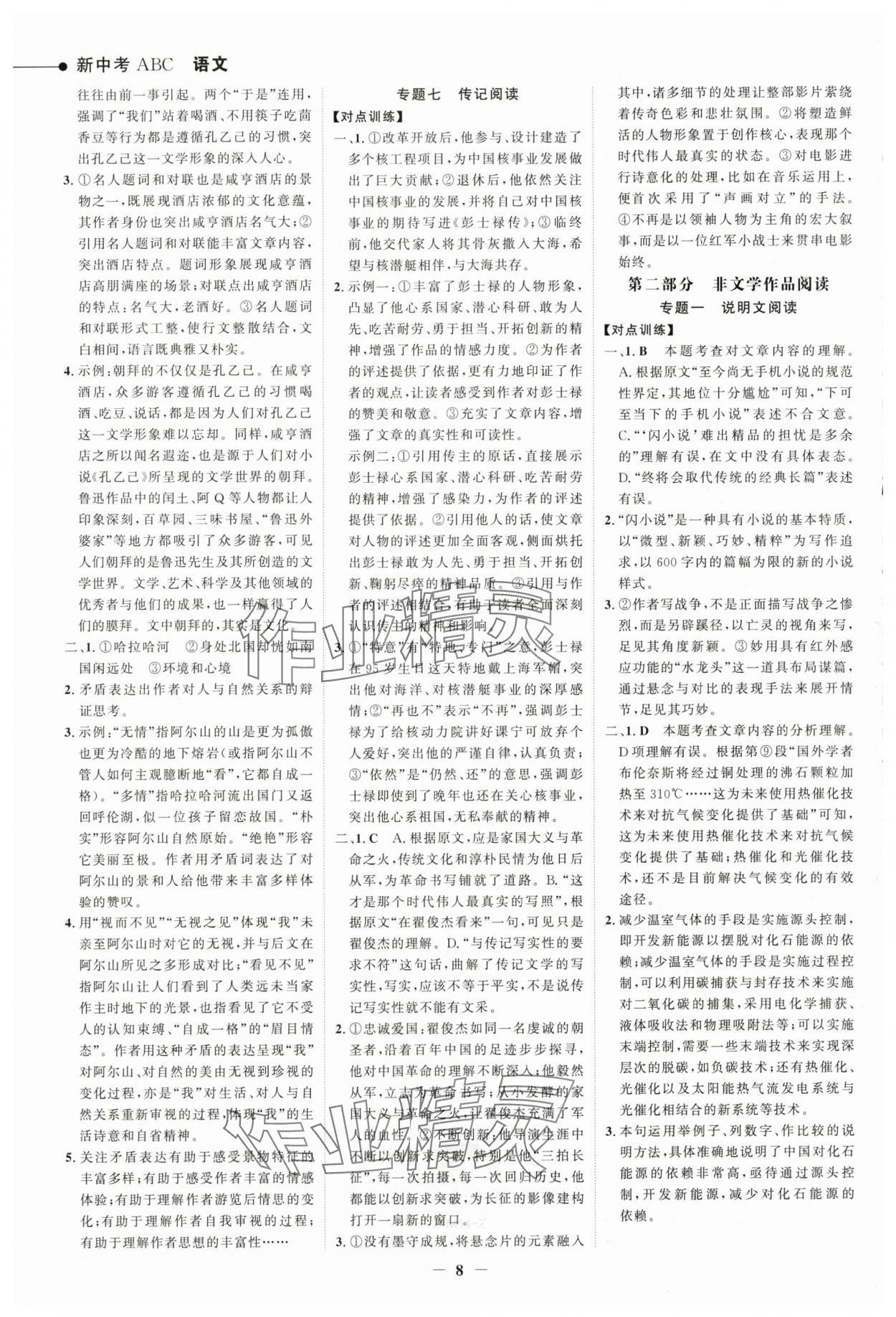 2024年世紀金榜新中考ABC語文浙江專版 參考答案第7頁