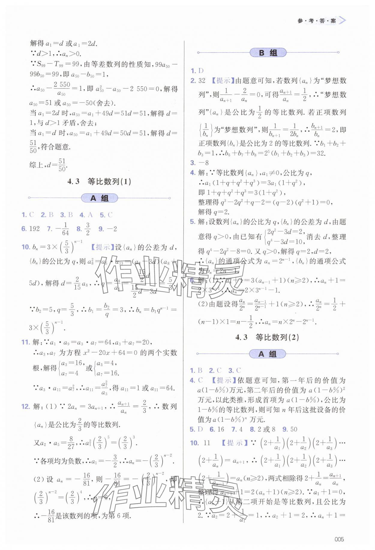 2025年學習質量監測數學選擇性必修第二冊人教A版 第5頁