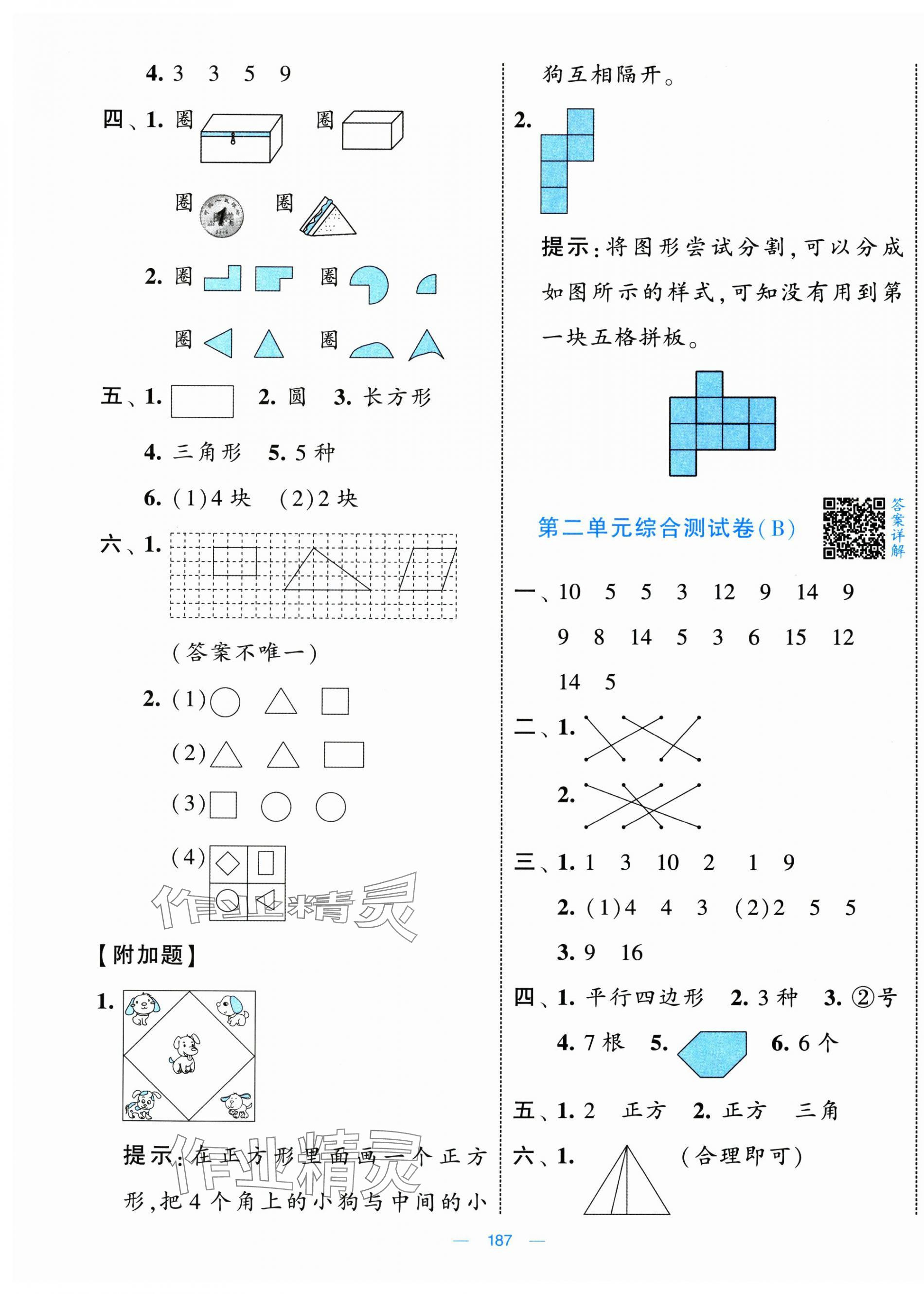 2025年學霸提優大試卷一年級數學下冊蘇教版 第3頁