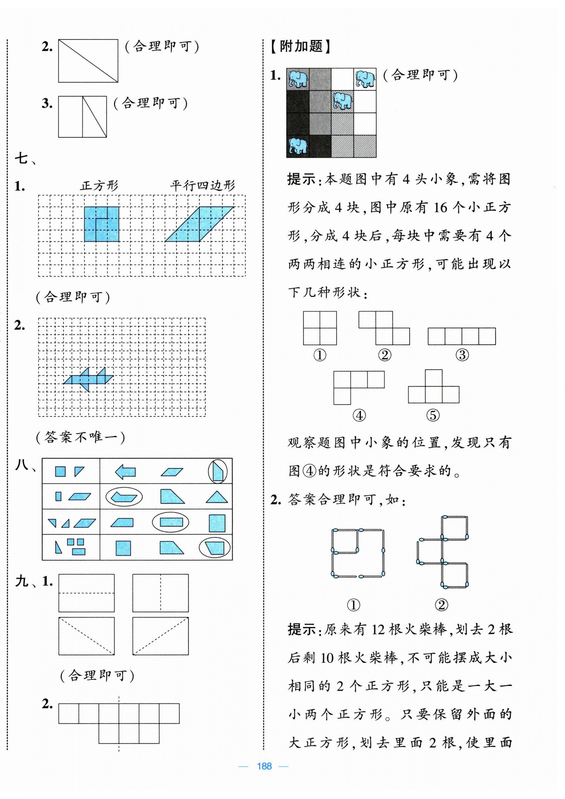 2025年學霸提優大試卷一年級數學下冊蘇教版 第4頁