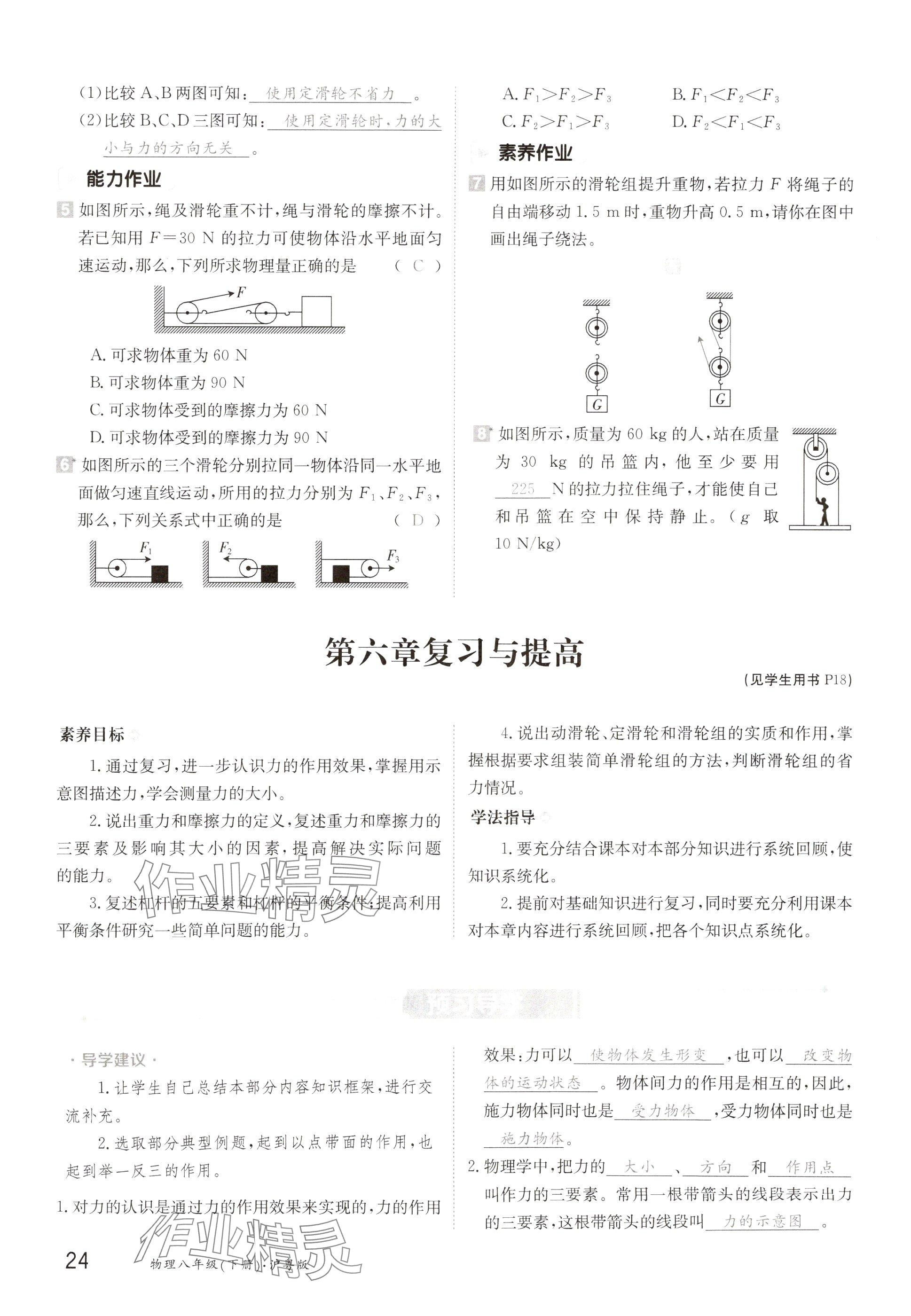 2025年金太陽(yáng)導(dǎo)學(xué)案八年級(jí)物理下冊(cè)滬粵版 參考答案第24頁(yè)