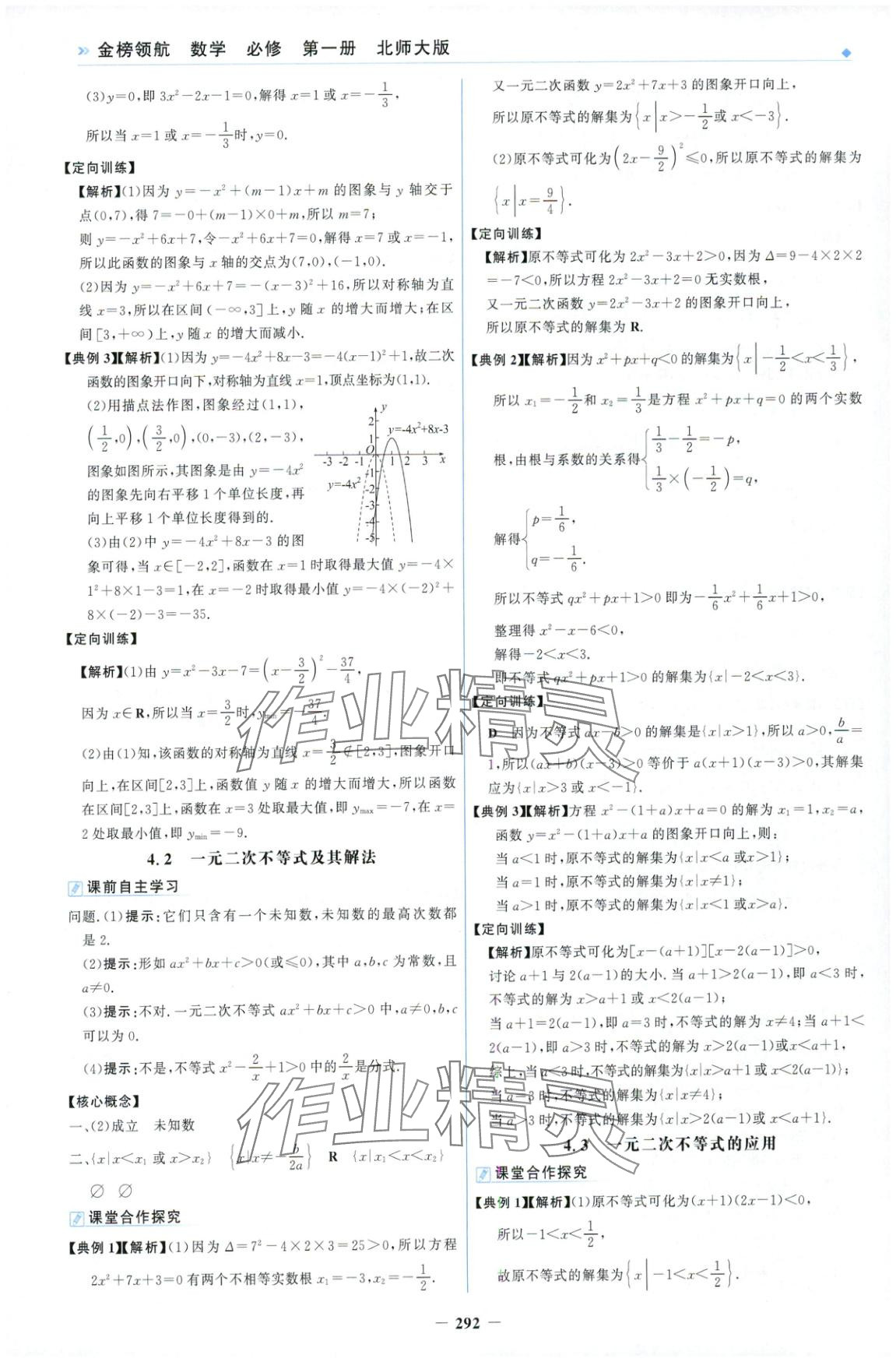 2025年金榜領(lǐng)航高中數(shù)學(xué)必修第一冊北師大版&nbsp;第8頁