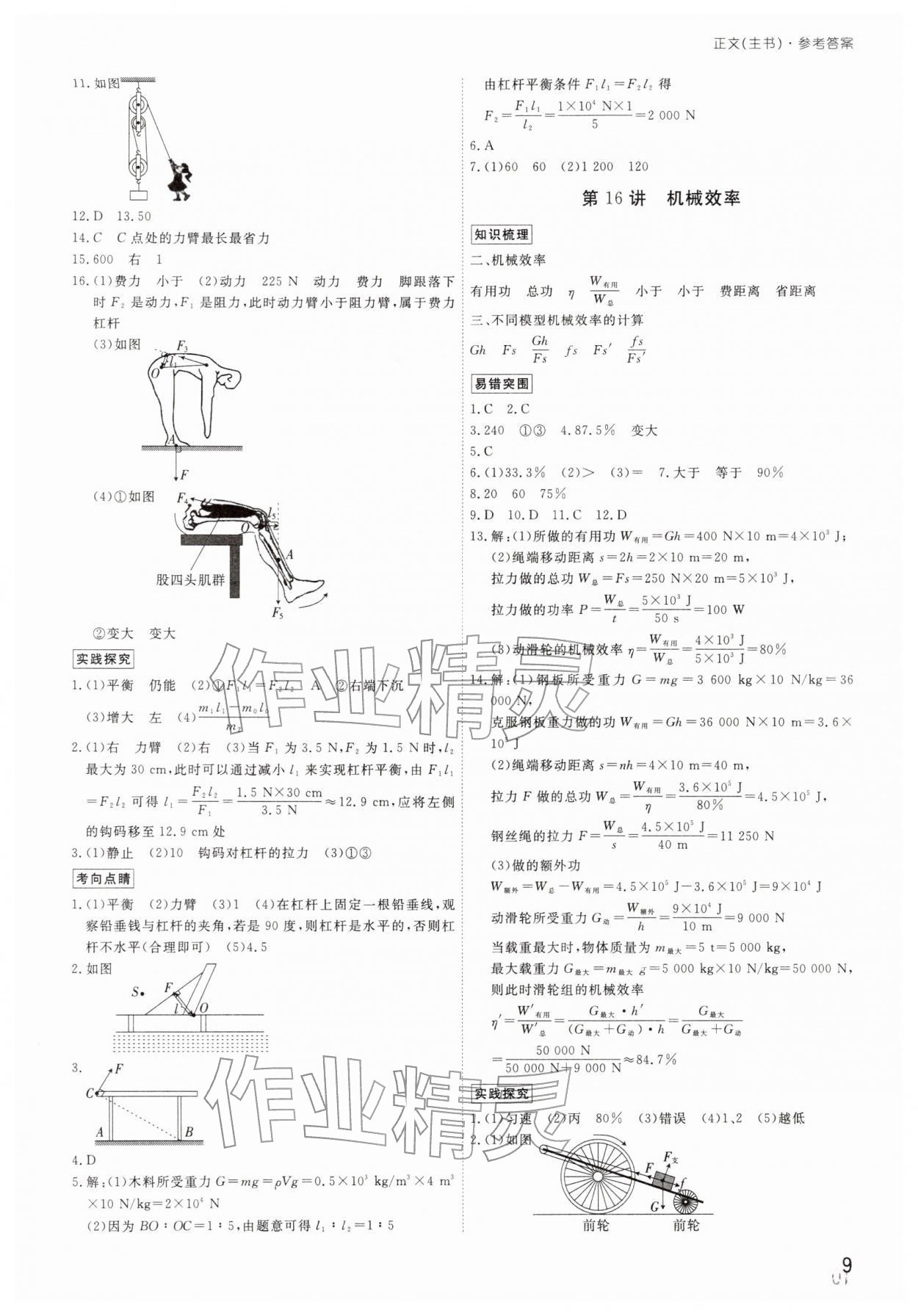 2026年導(dǎo)思學(xué)案物理深圳專版&nbsp;參考答案第8頁(yè)