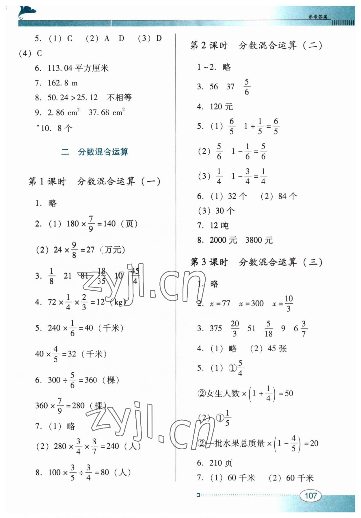 2023年南方新課堂金牌學案六年級數學上冊北師大版 第3頁