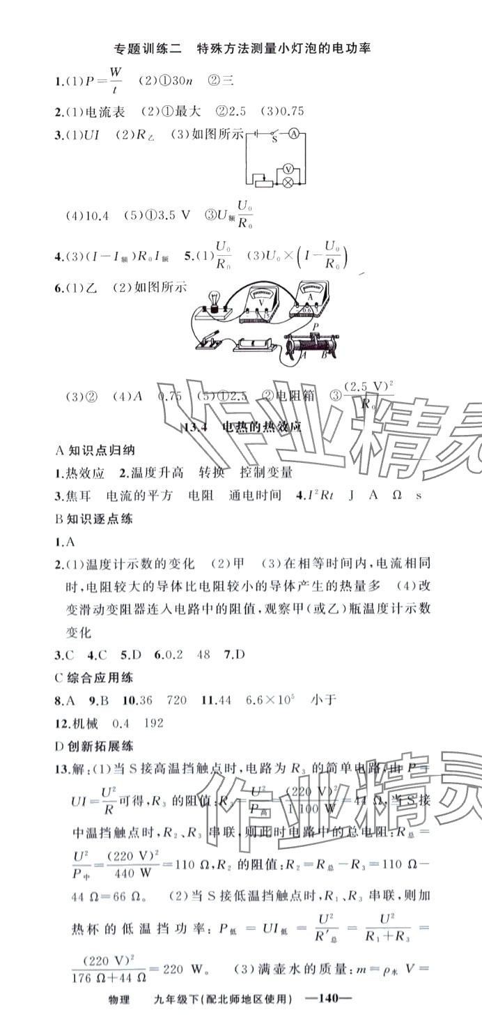 2024年黄冈金牌之路练闯考九年级物理下册北师大版 第4页