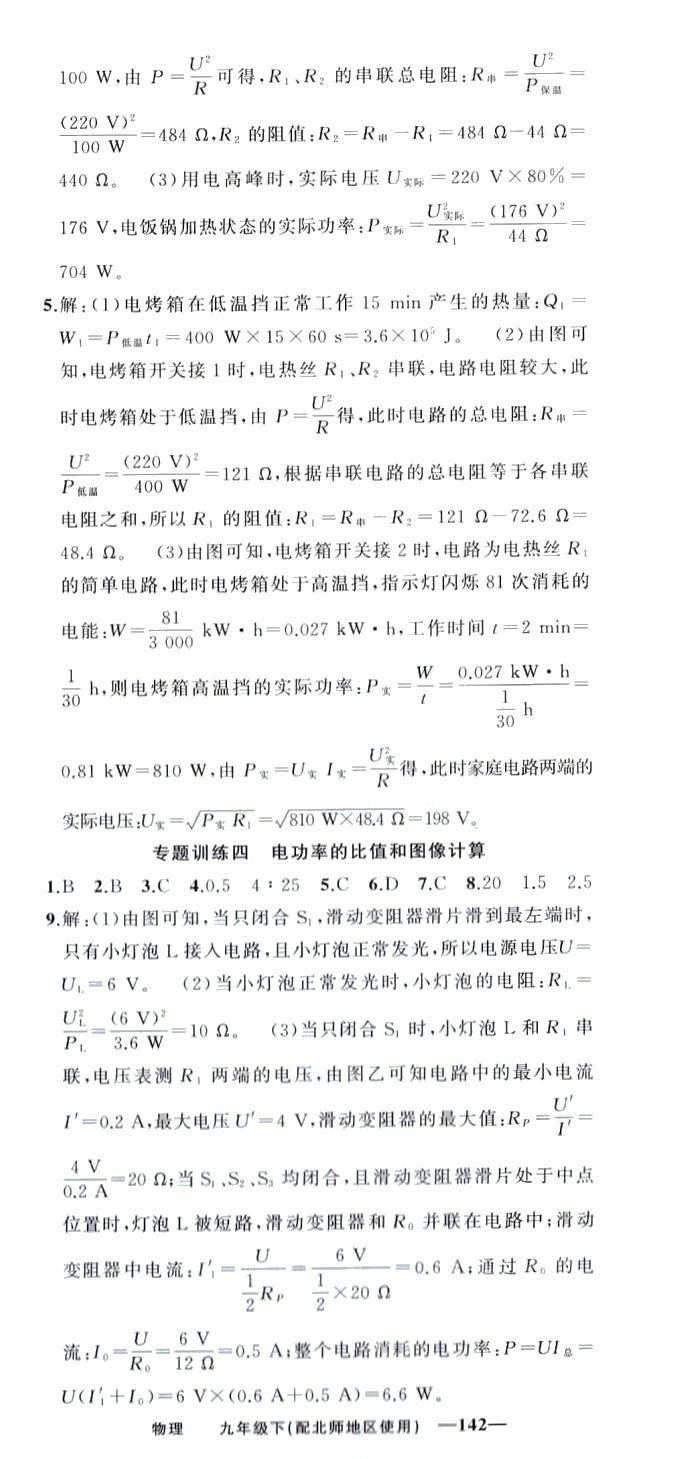 2024年黃岡金牌之路練闖考九年級(jí)物理下冊(cè)北師大版 第6頁(yè)