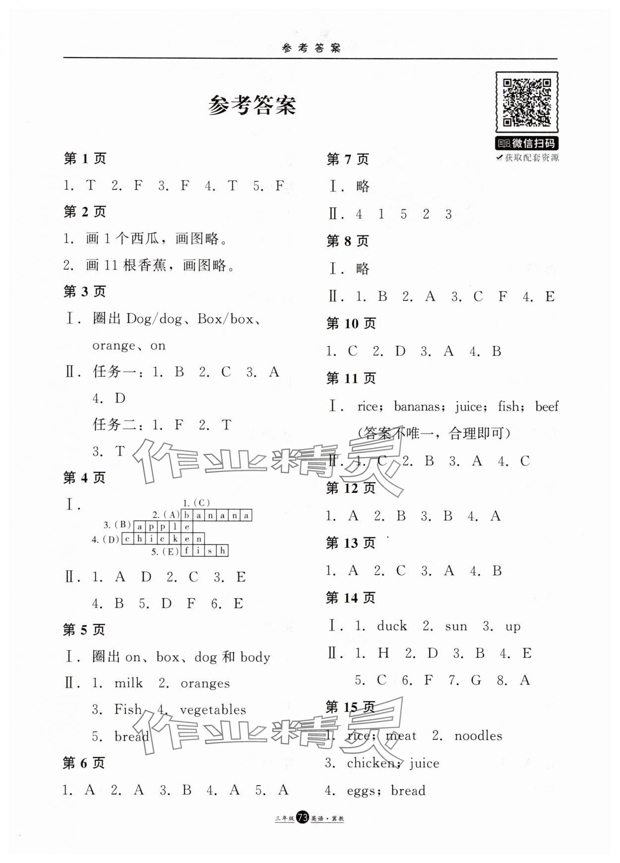 2025年假期生活暑假方圓電子音像出版社三年級英語冀教版 第1頁