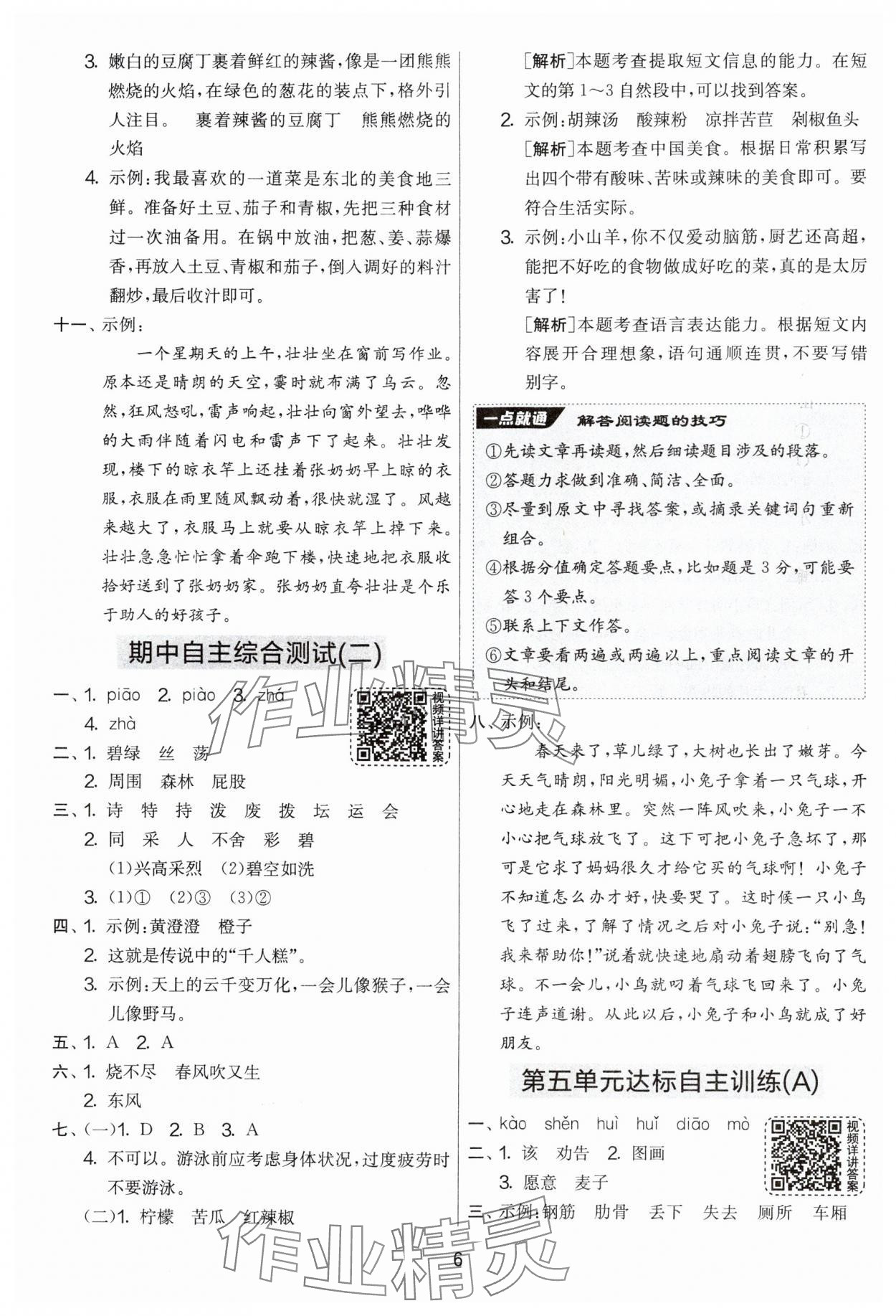 2025年实验班提优大考卷二年级语文下册人教版 参考答案第6页