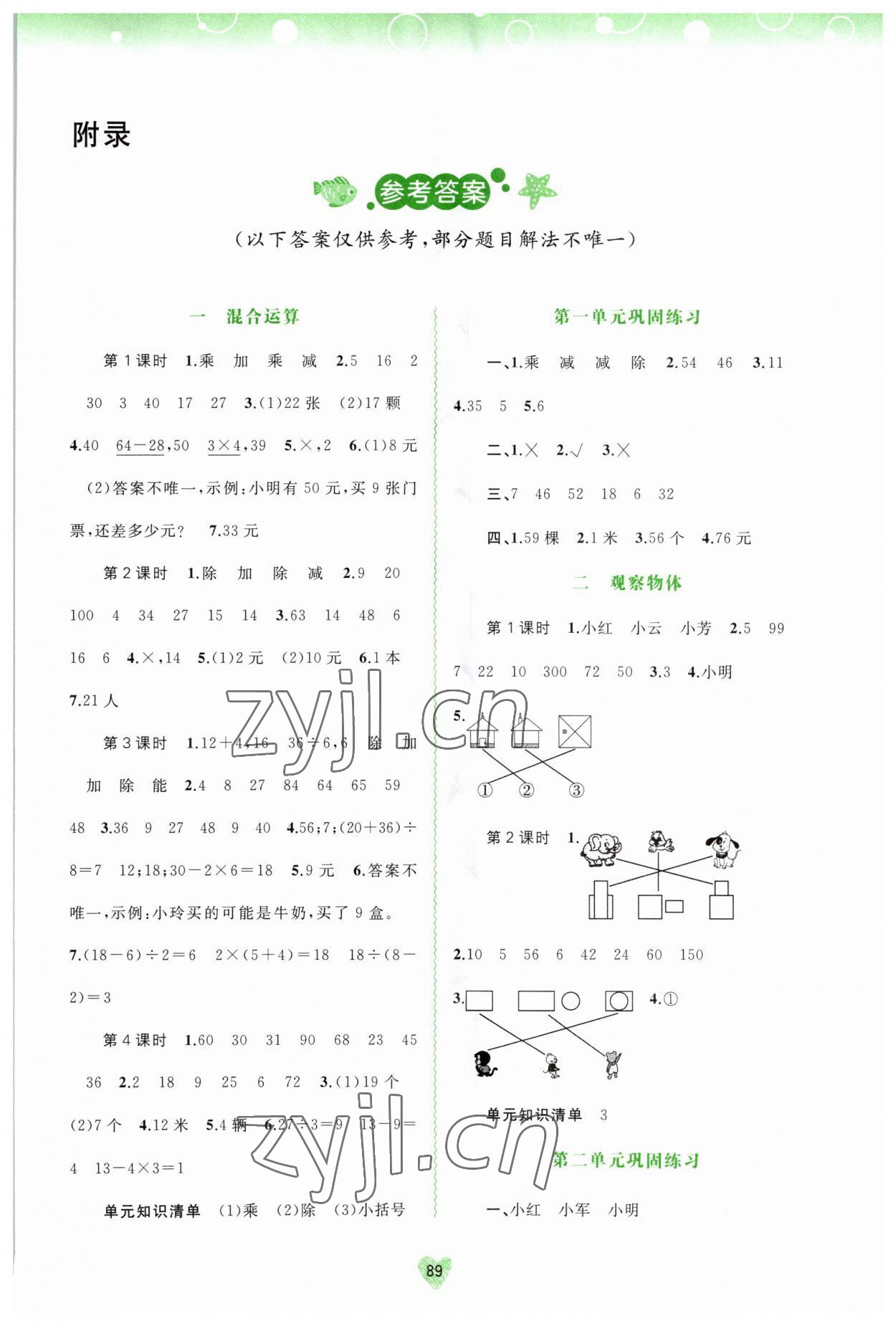 2023年新課程學(xué)習(xí)與測評同步學(xué)習(xí)三年級數(shù)學(xué)上冊北師大版 第1頁