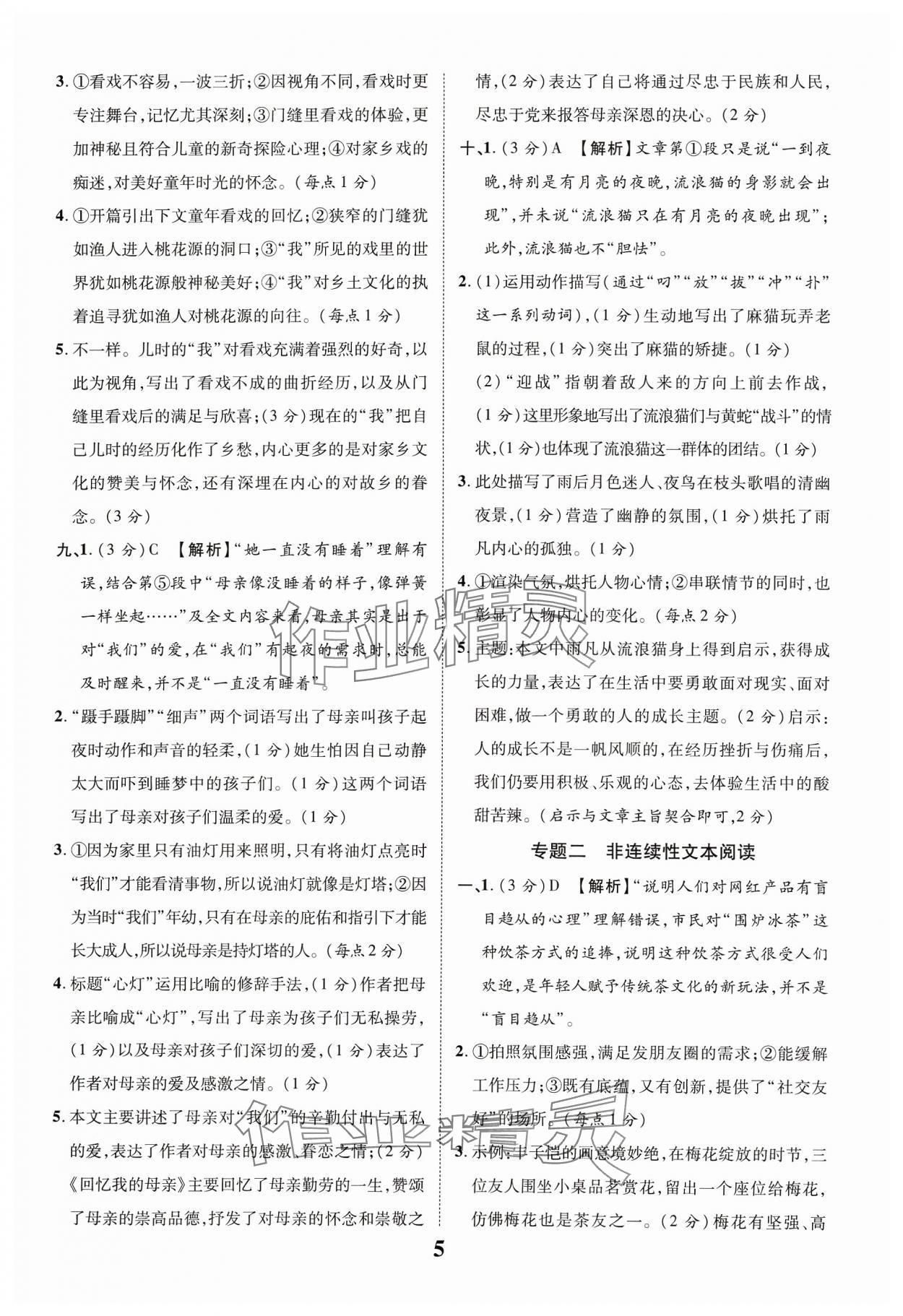 2024年中教聯(lián)中考新突破語(yǔ)文福建專版 參考答案第5頁(yè)