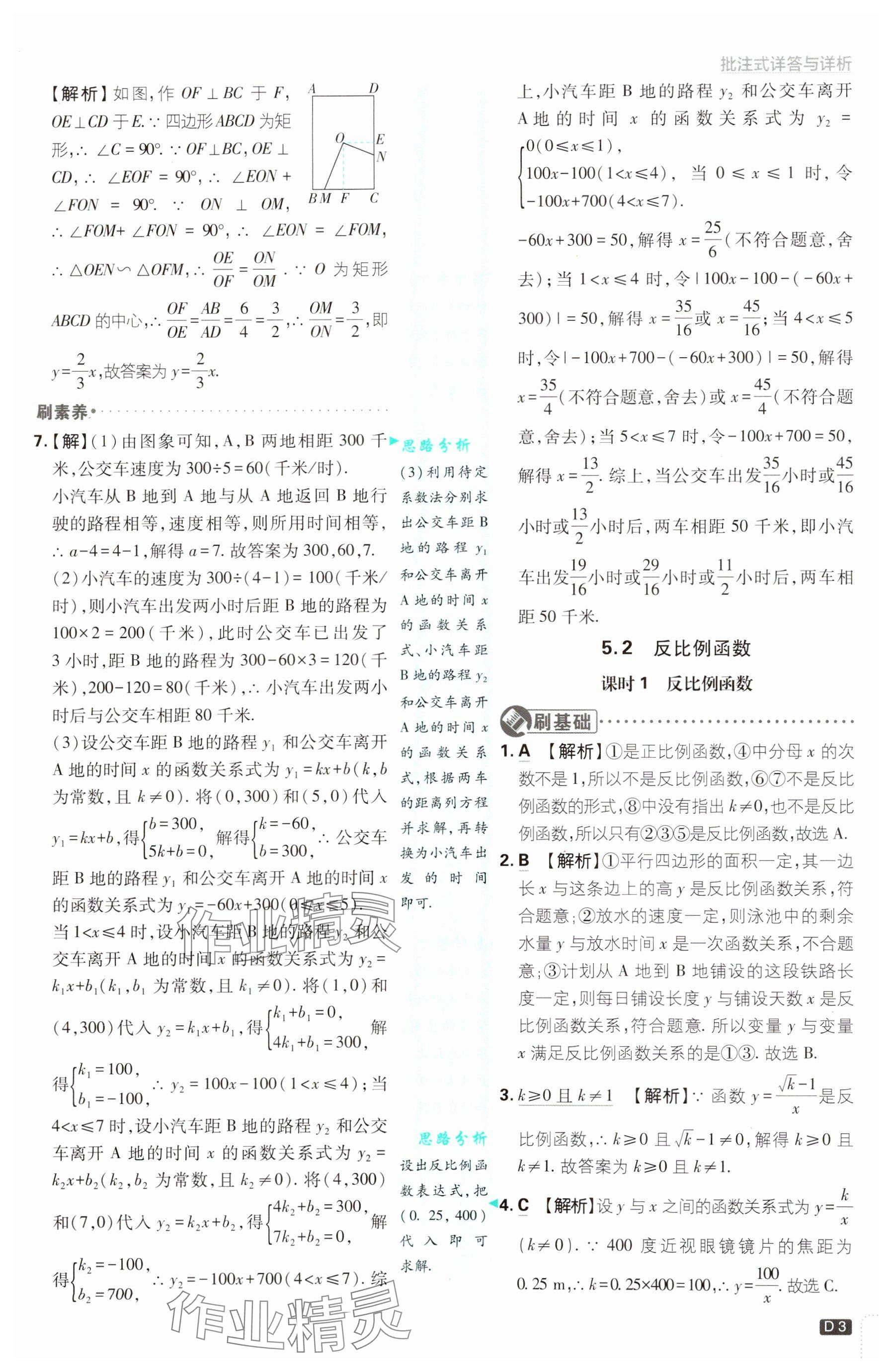 2025年初中必刷題九年級(jí)數(shù)學(xué)下冊(cè)青島版&nbsp;參考答案第3頁(yè)