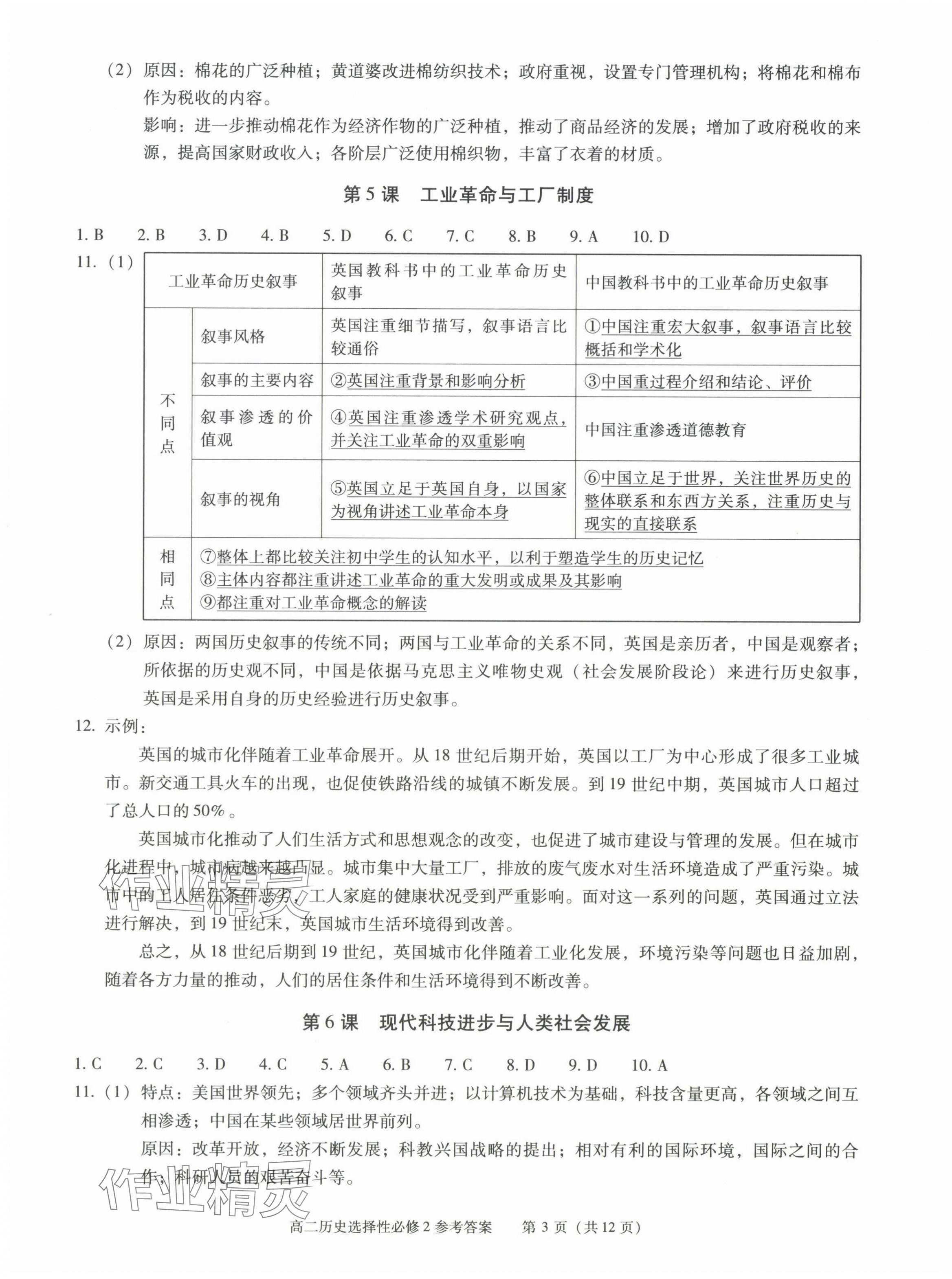 2025年學(xué)習(xí)探究診斷高中歷史選擇性必修2人教版 第3頁